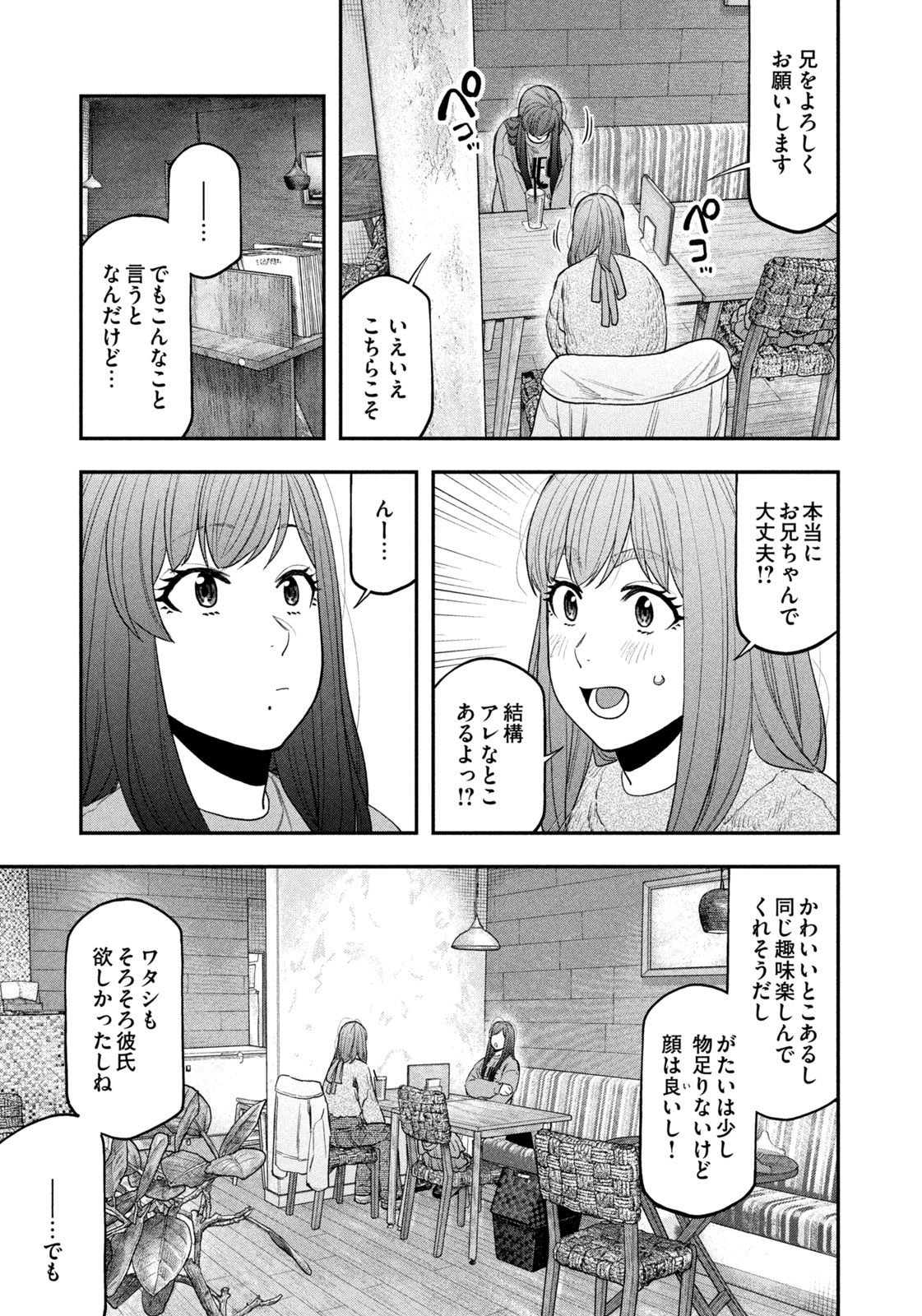 Futari Solo Camp - Chapter 113 - Page 17