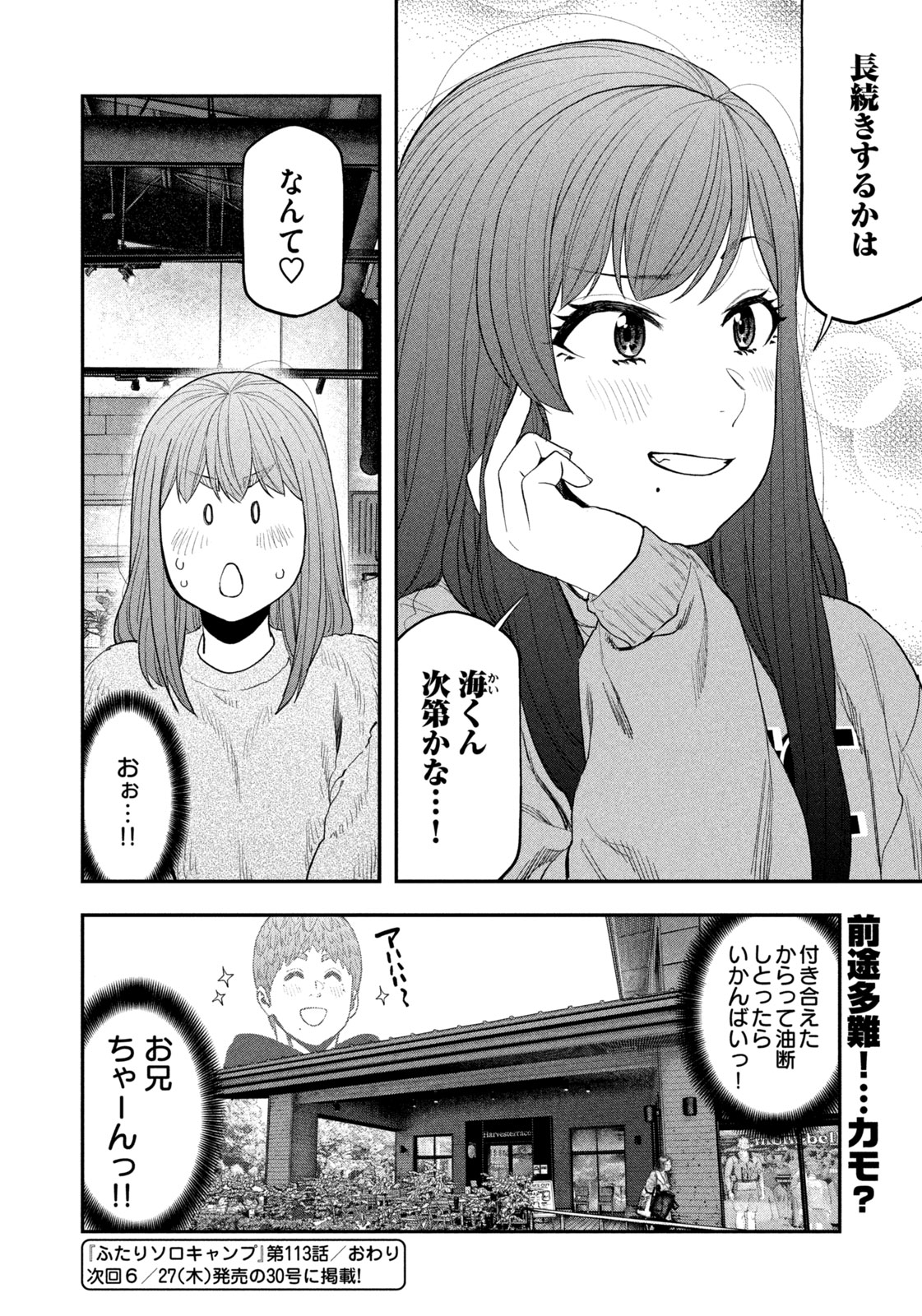 Futari Solo Camp - Chapter 113 - Page 18