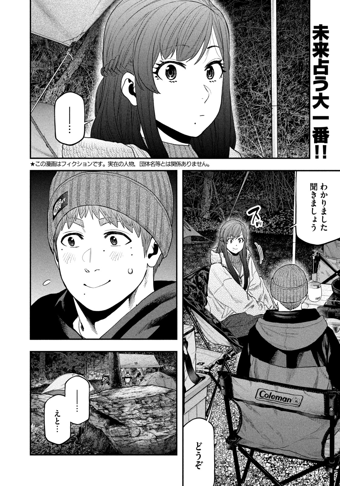 Futari Solo Camp - Chapter 113 - Page 2