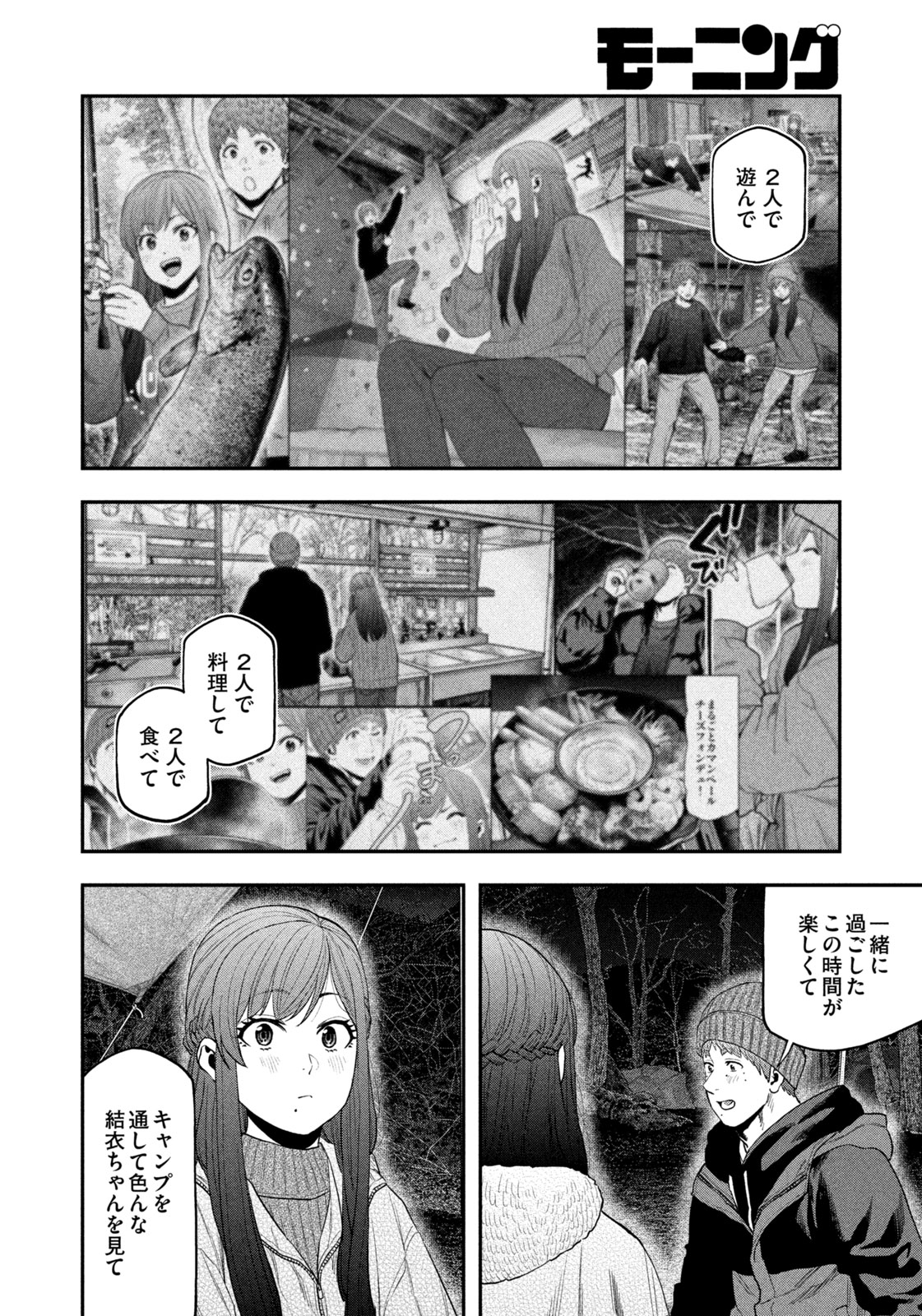 Futari Solo Camp - Chapter 113 - Page 4