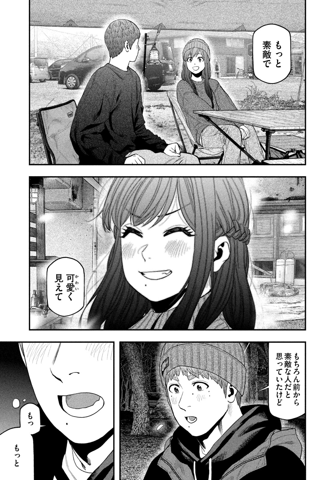 Futari Solo Camp - Chapter 113 - Page 5