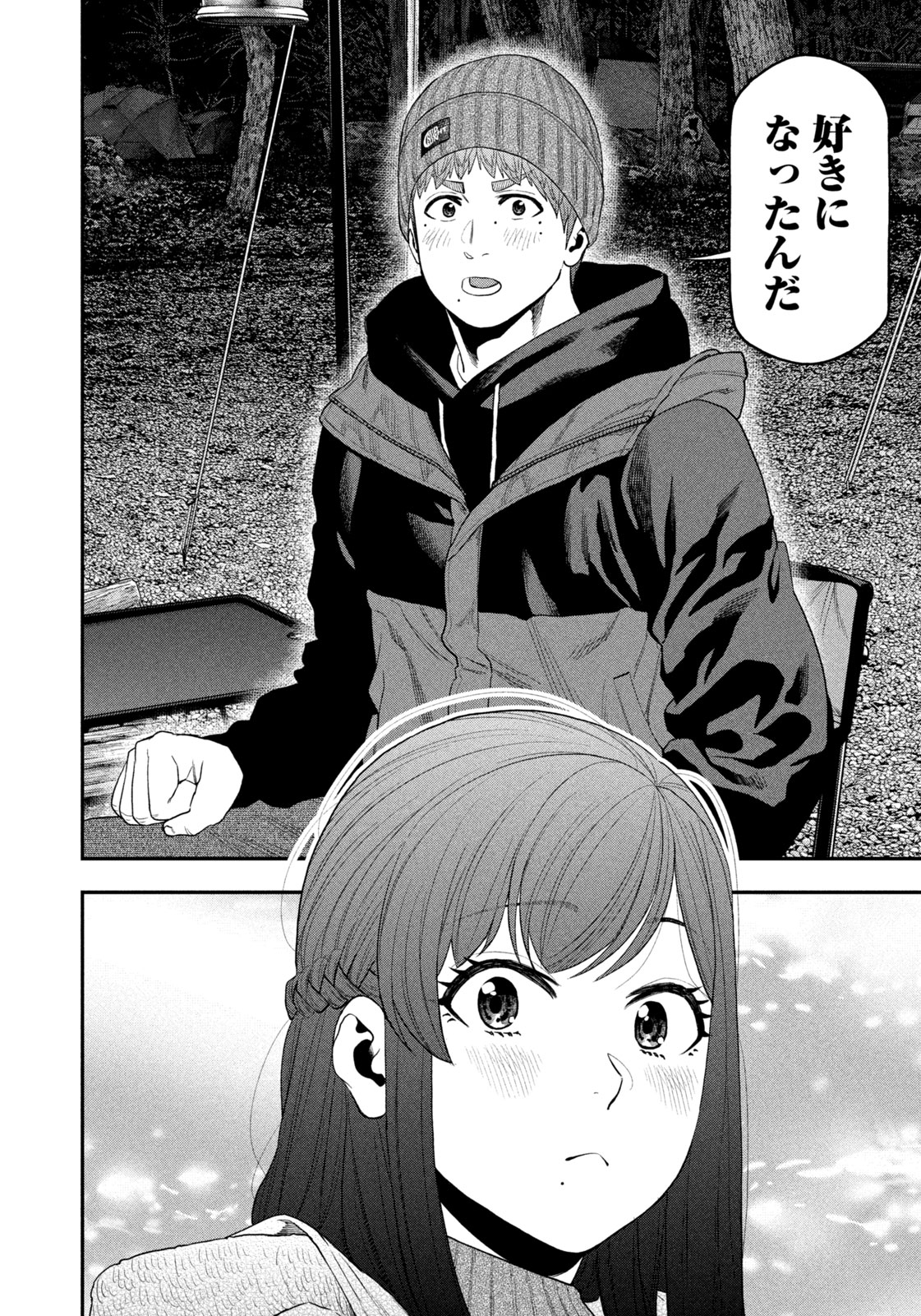 Futari Solo Camp - Chapter 113 - Page 6