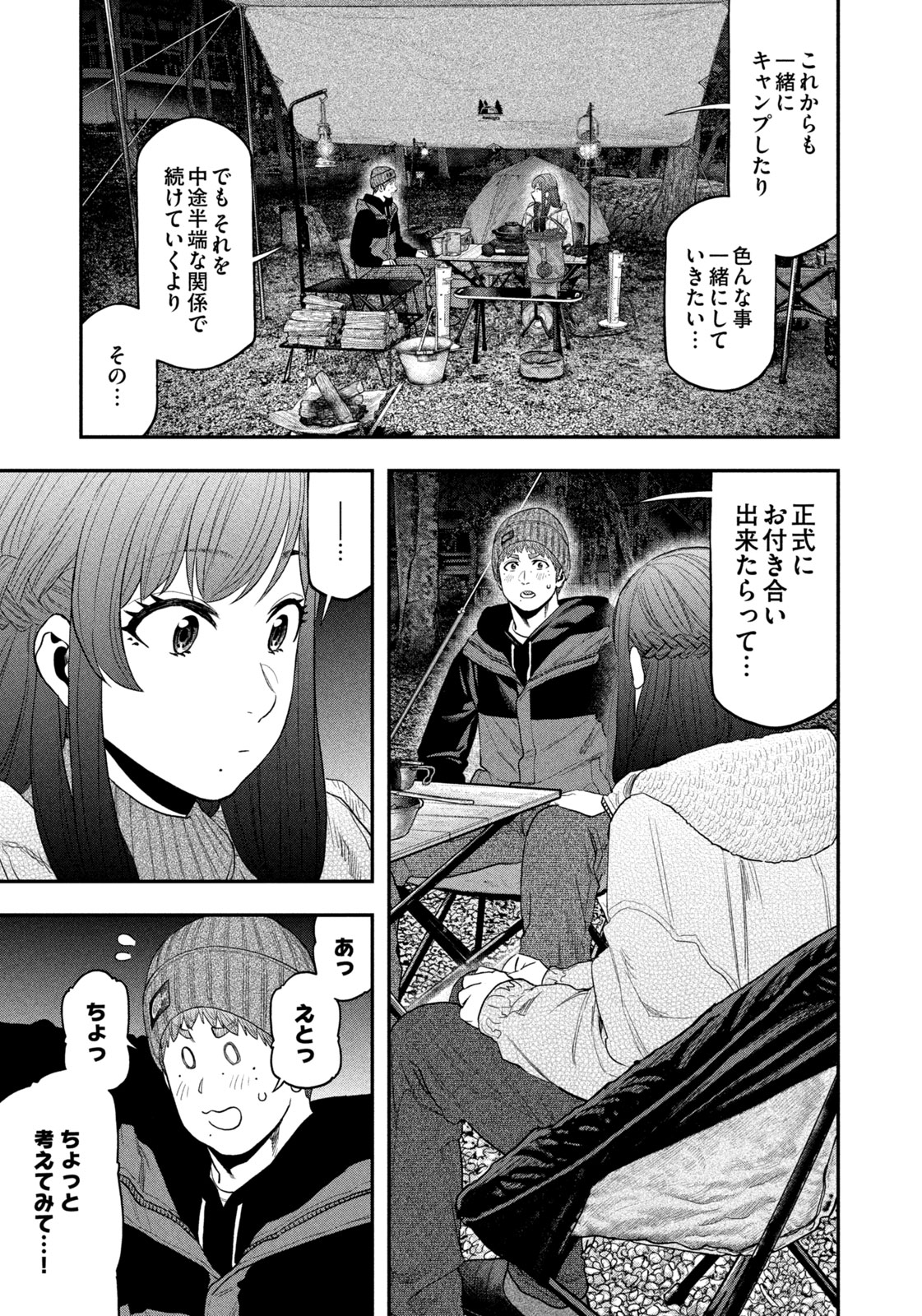 Futari Solo Camp - Chapter 113 - Page 7