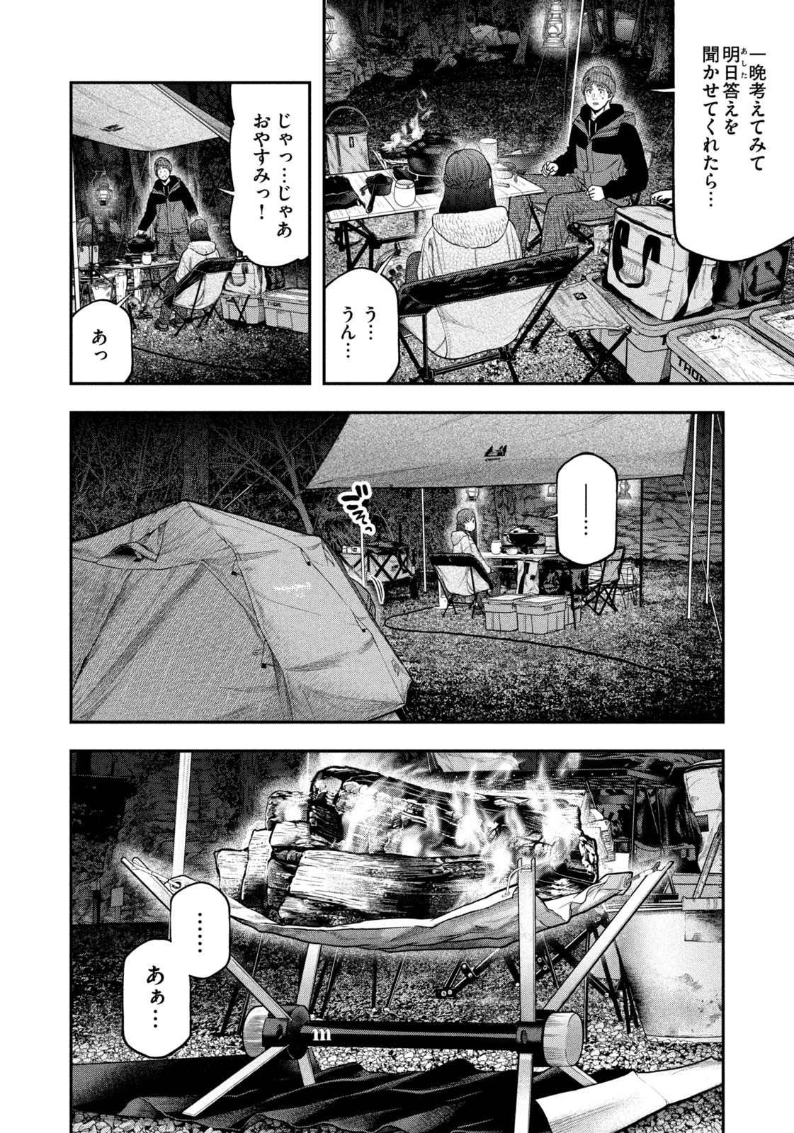 Futari Solo Camp - Chapter 113 - Page 8