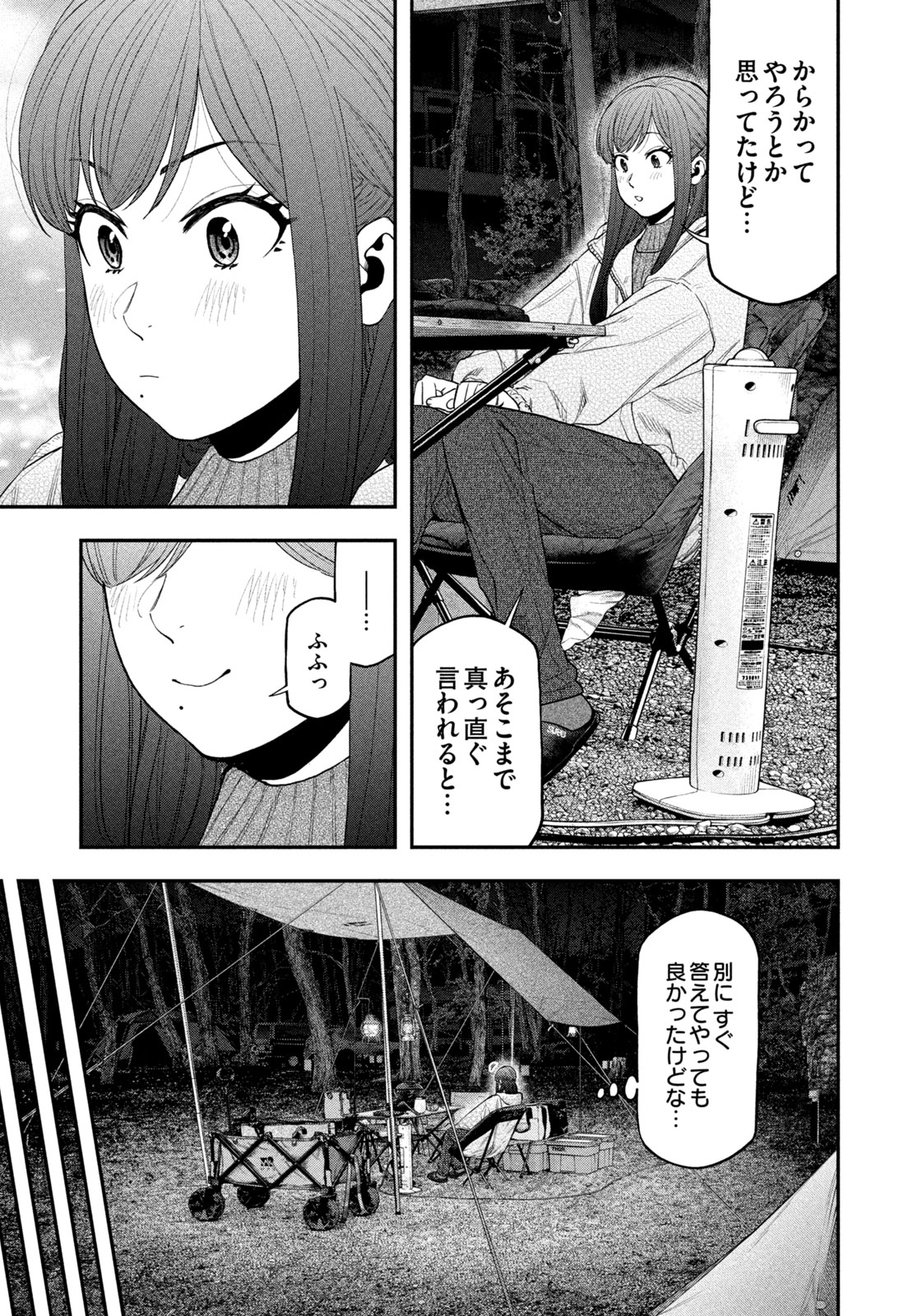 Futari Solo Camp - Chapter 113 - Page 9
