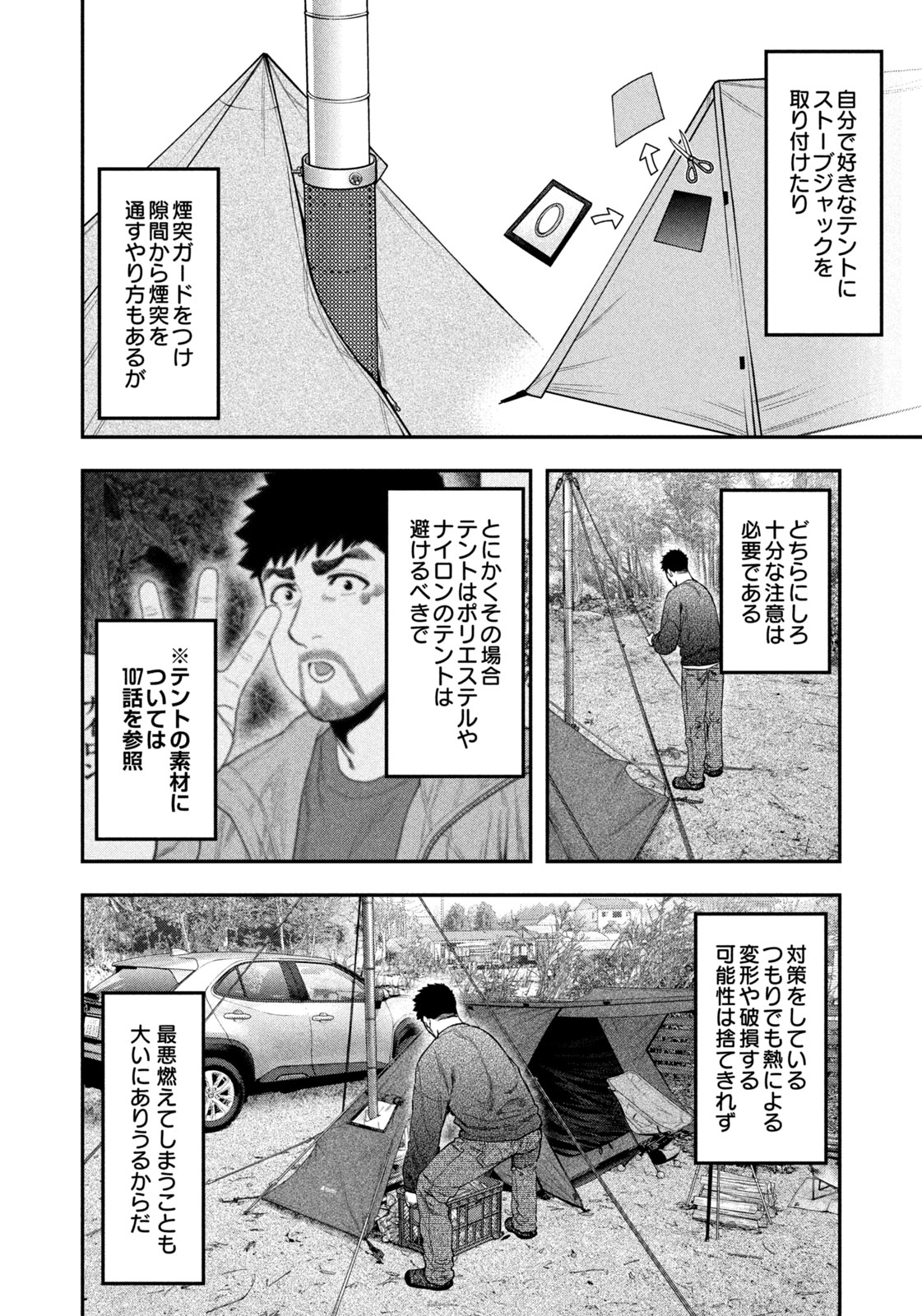 Futari Solo Camp - Chapter 114 - Page 10