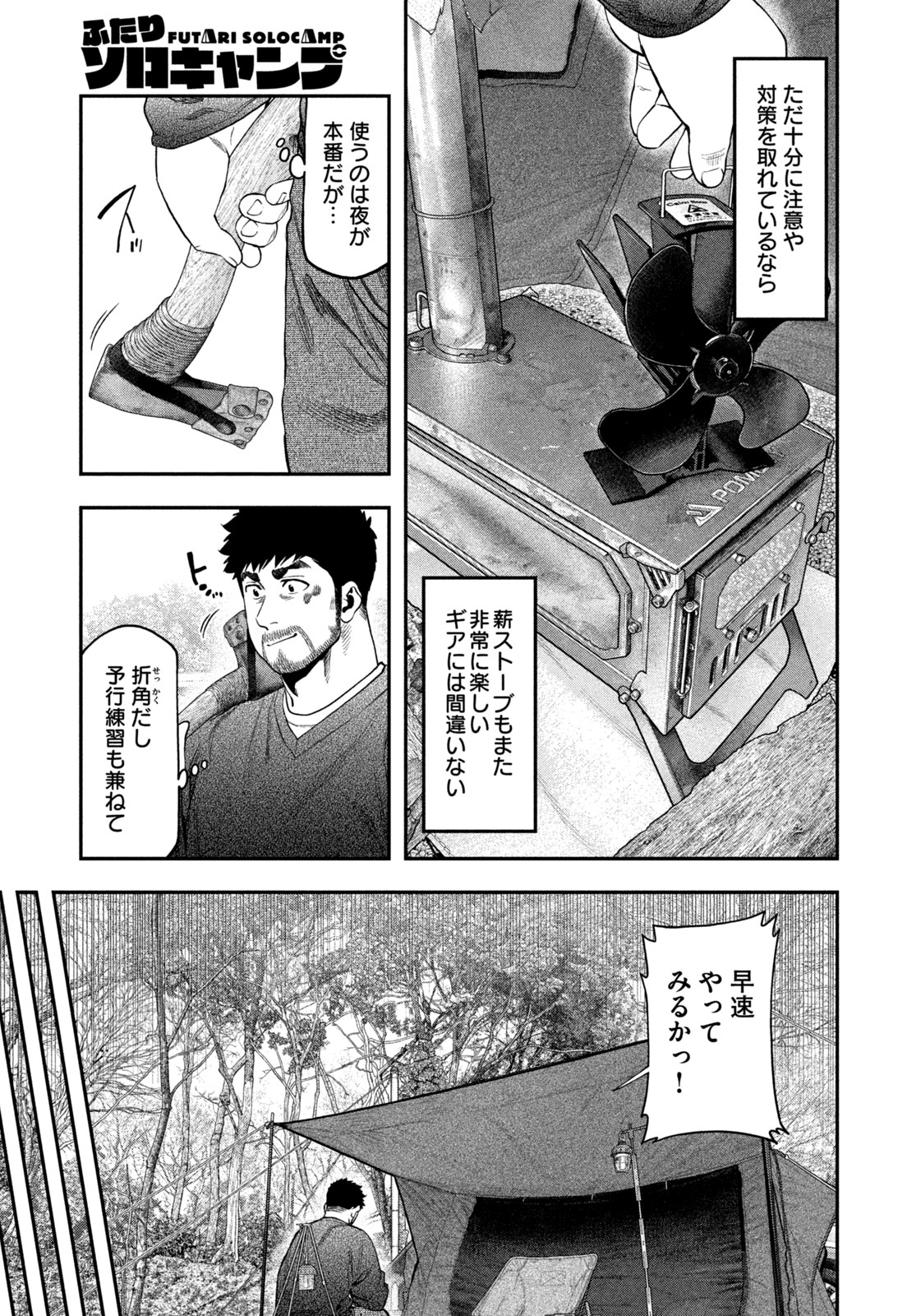 Futari Solo Camp - Chapter 114 - Page 11