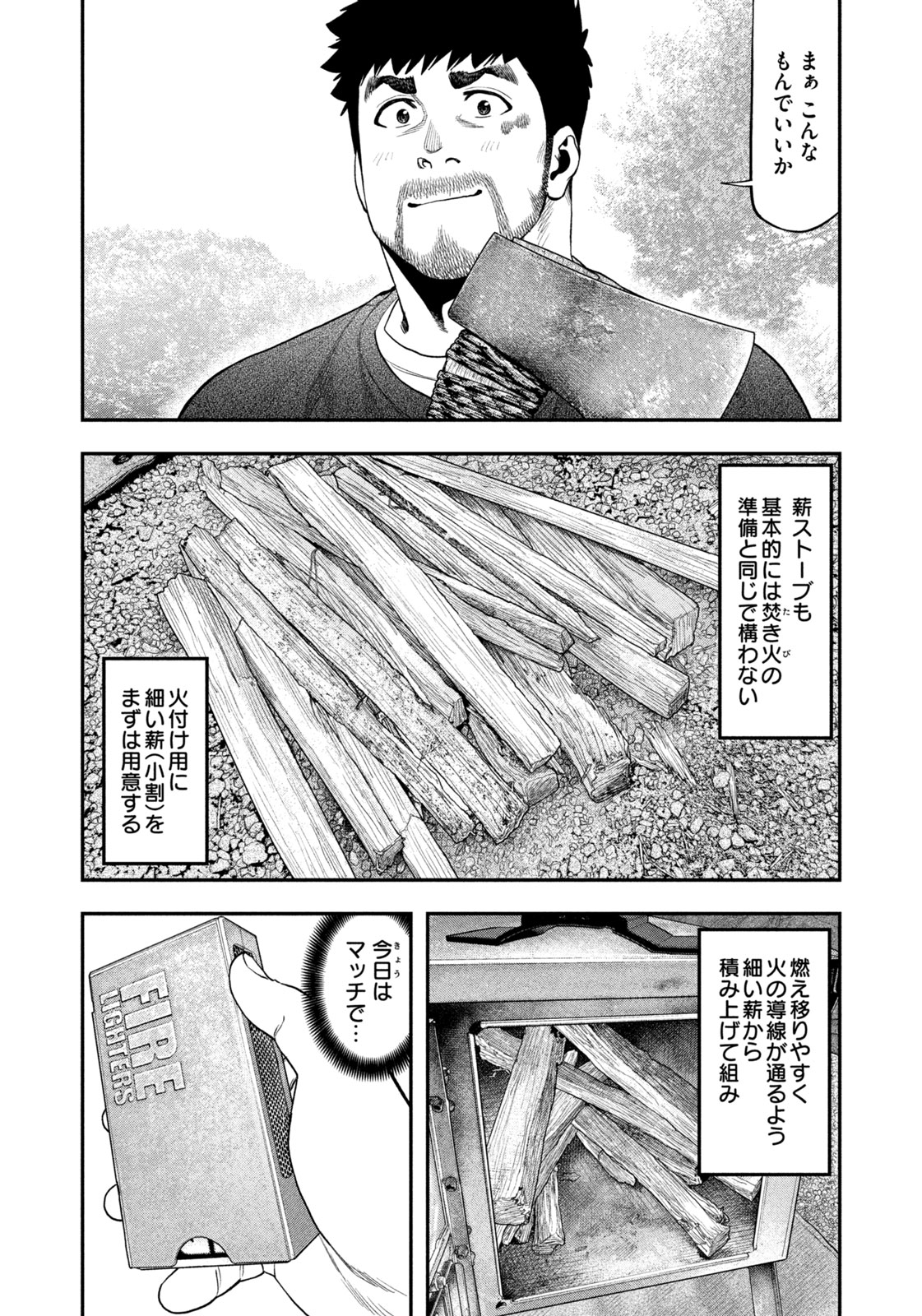 Futari Solo Camp - Chapter 114 - Page 12