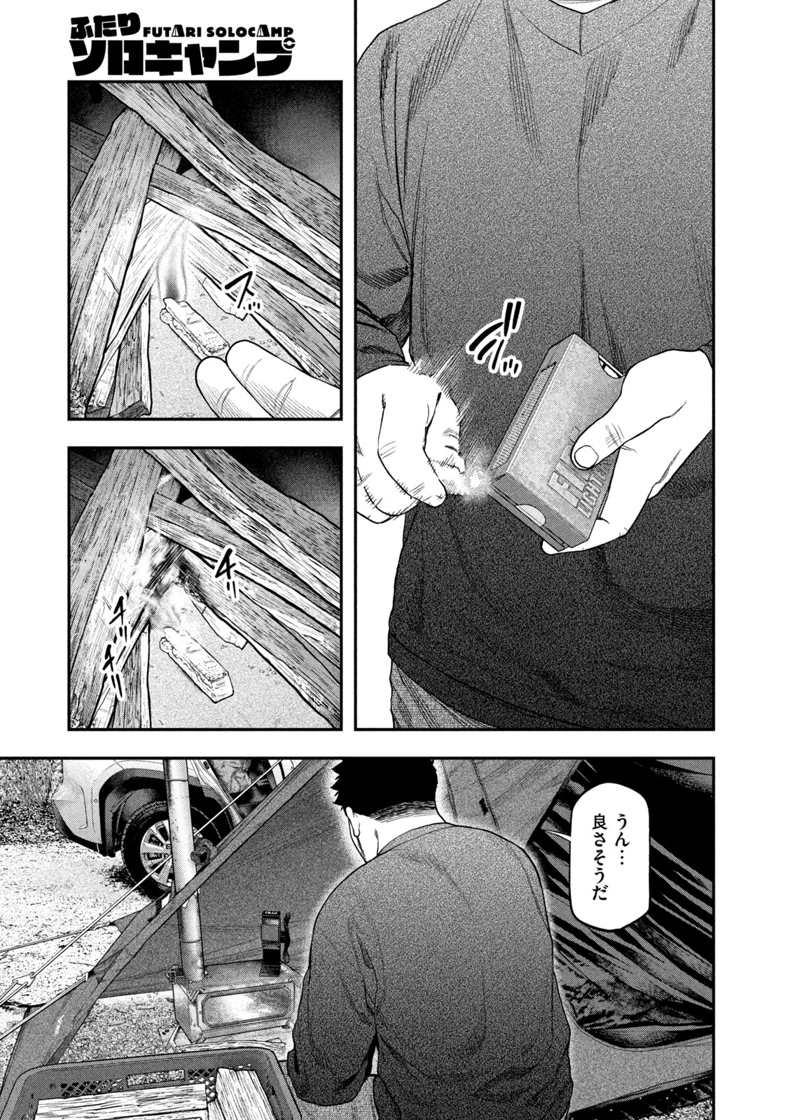 Futari Solo Camp - Chapter 114 - Page 13