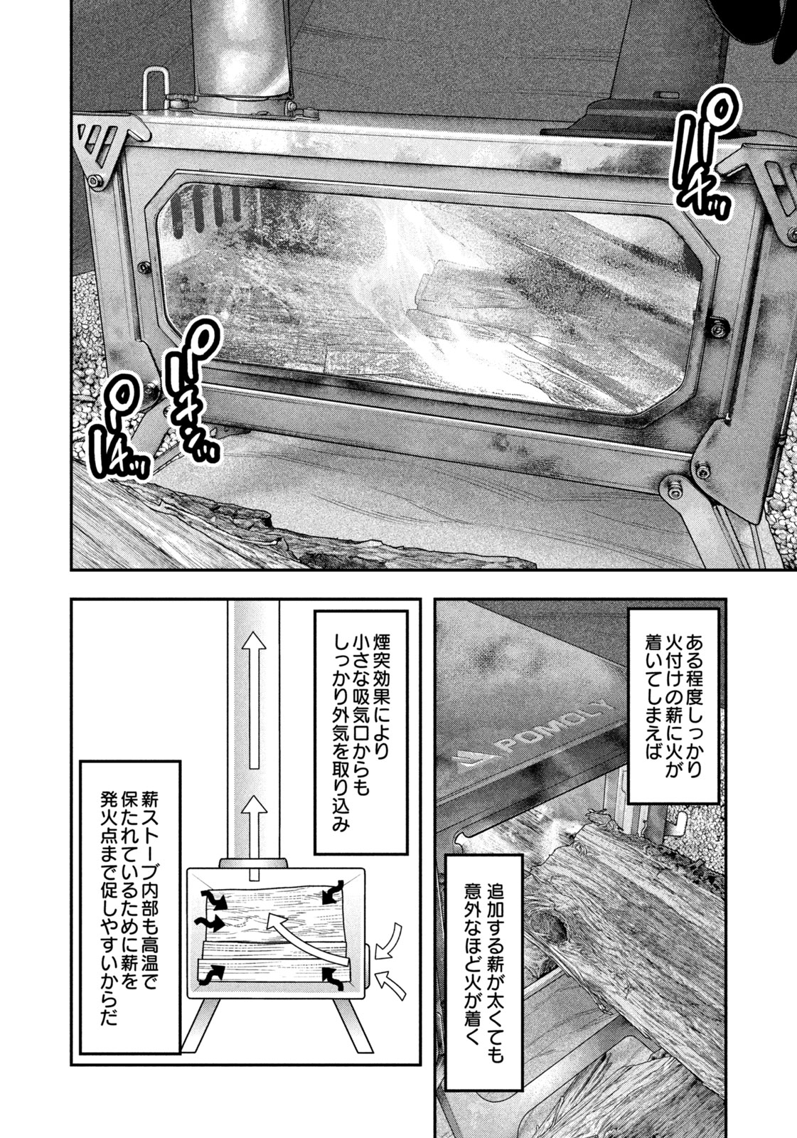 Futari Solo Camp - Chapter 114 - Page 14