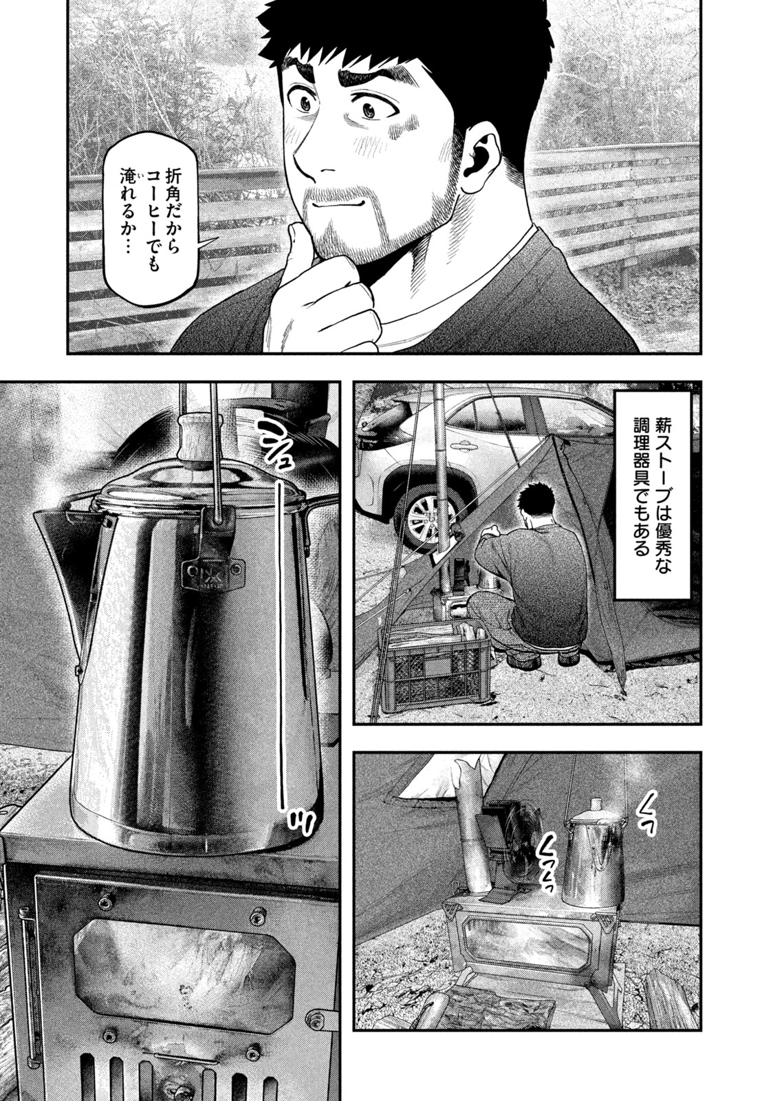 Futari Solo Camp - Chapter 114 - Page 15