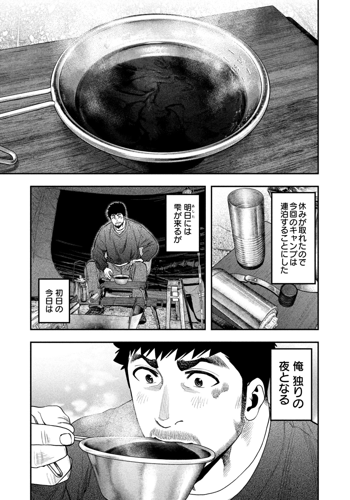 Futari Solo Camp - Chapter 114 - Page 17