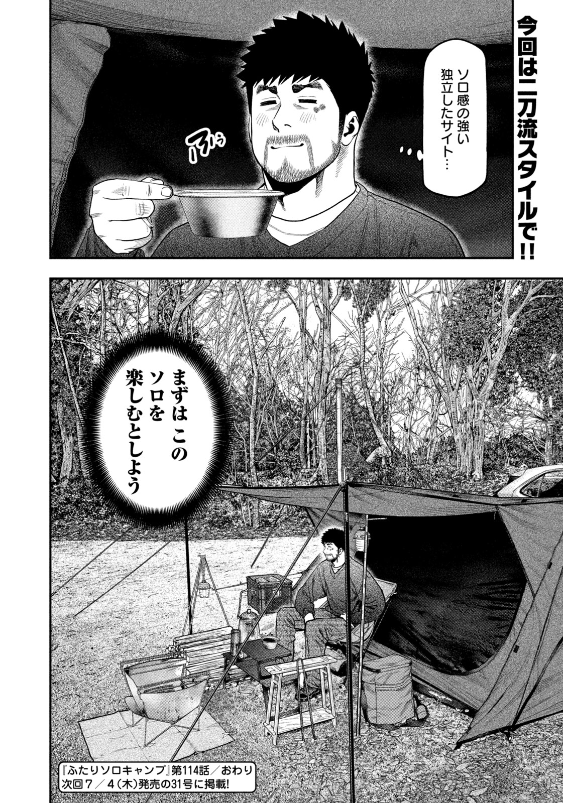 Futari Solo Camp - Chapter 114 - Page 18
