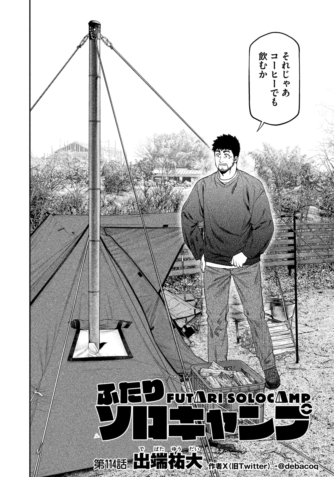 Futari Solo Camp - Chapter 114 - Page 2