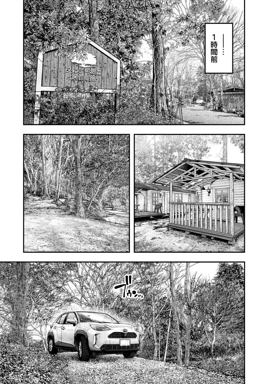 Futari Solo Camp - Chapter 114 - Page 3