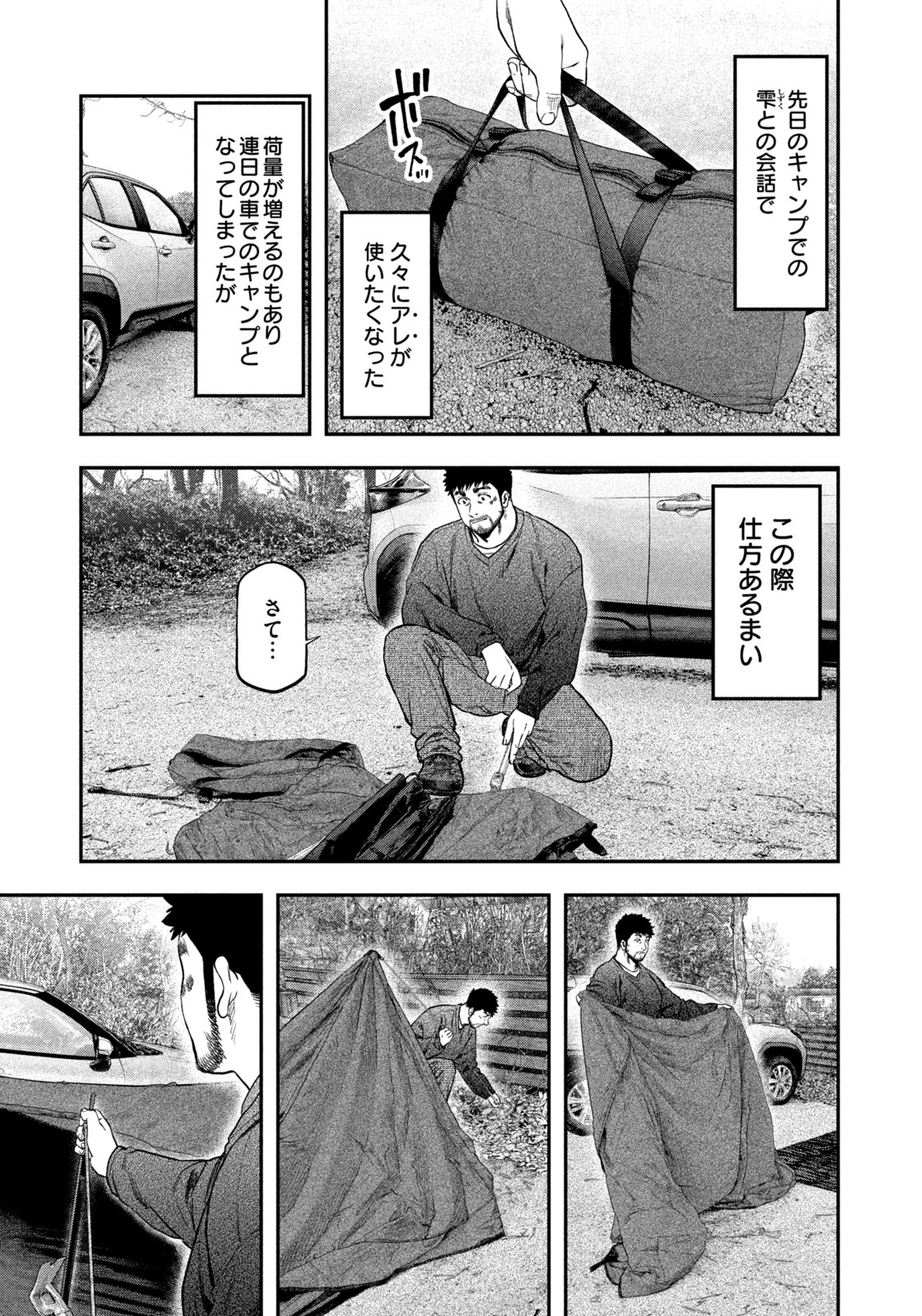 Futari Solo Camp - Chapter 114 - Page 5