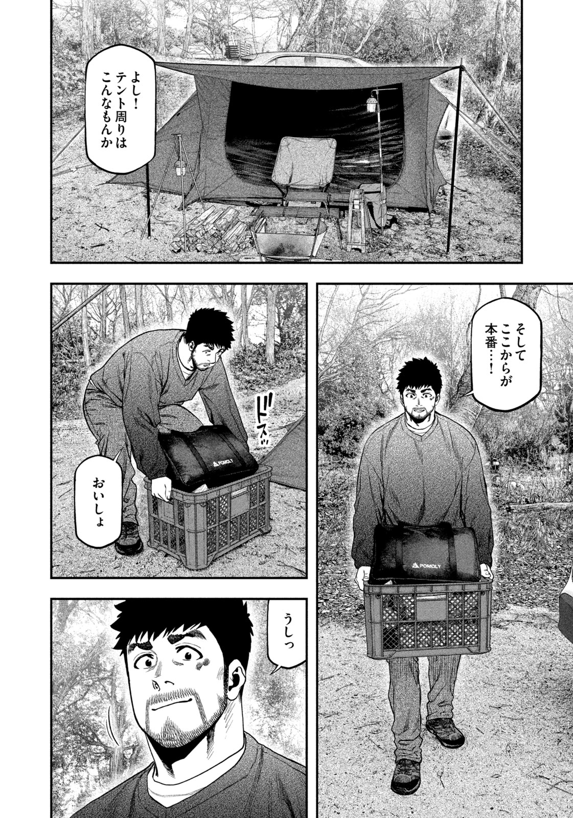 Futari Solo Camp - Chapter 114 - Page 6