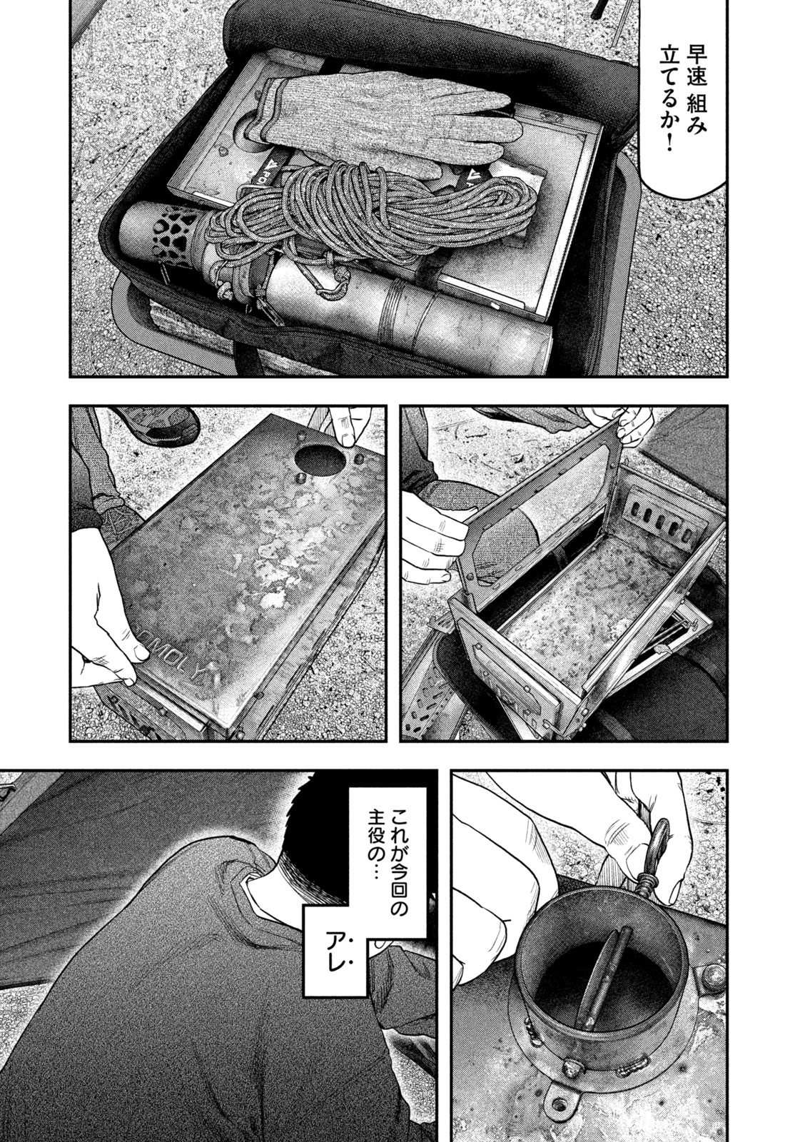 Futari Solo Camp - Chapter 114 - Page 7