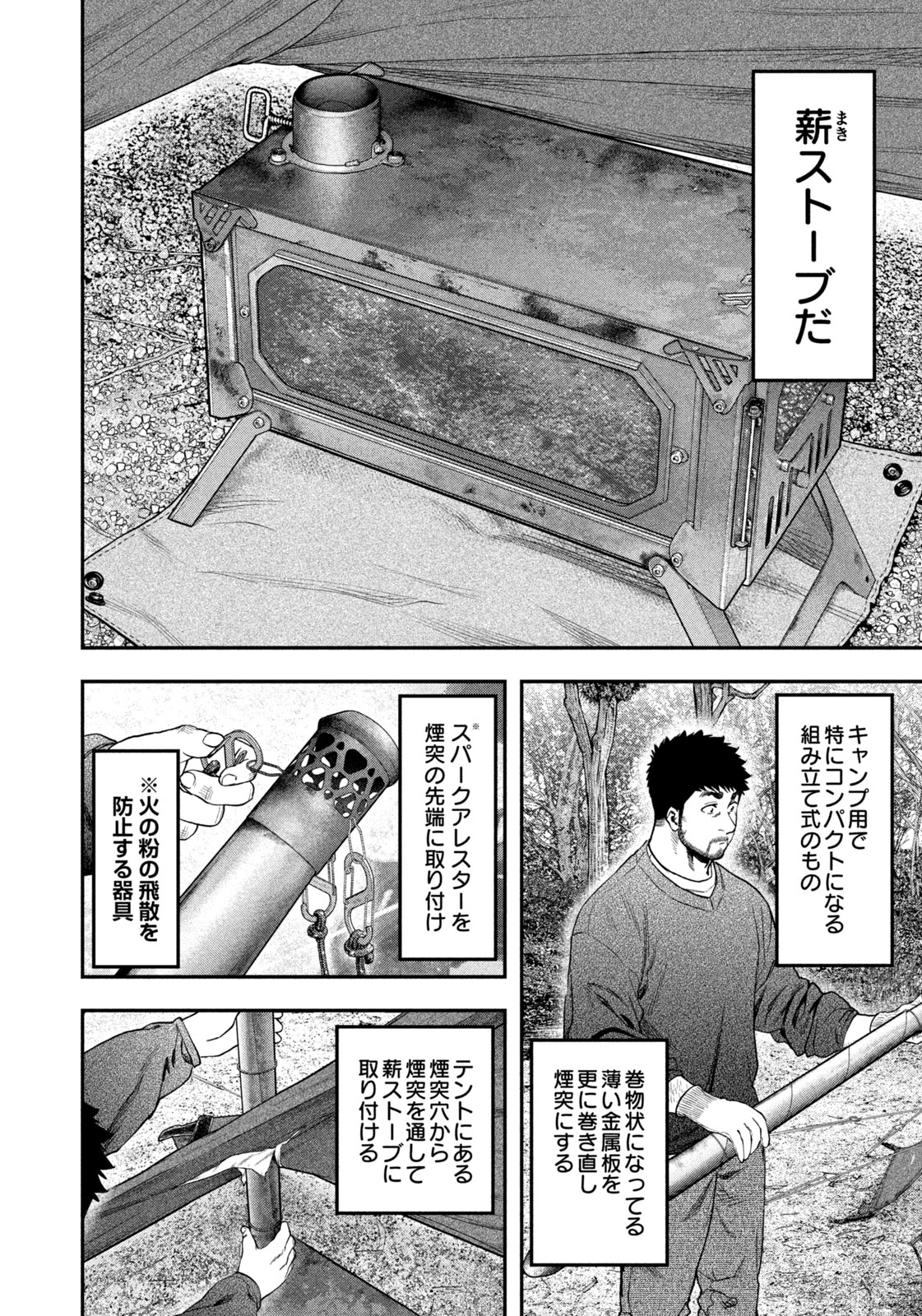 Futari Solo Camp - Chapter 114 - Page 8