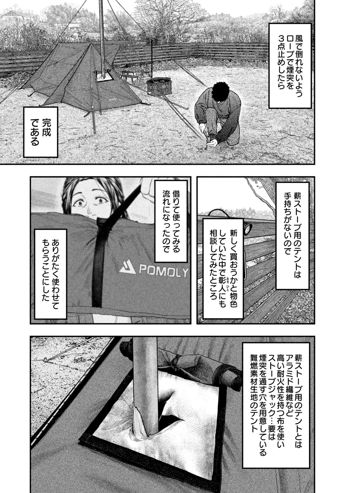 Futari Solo Camp - Chapter 114 - Page 9