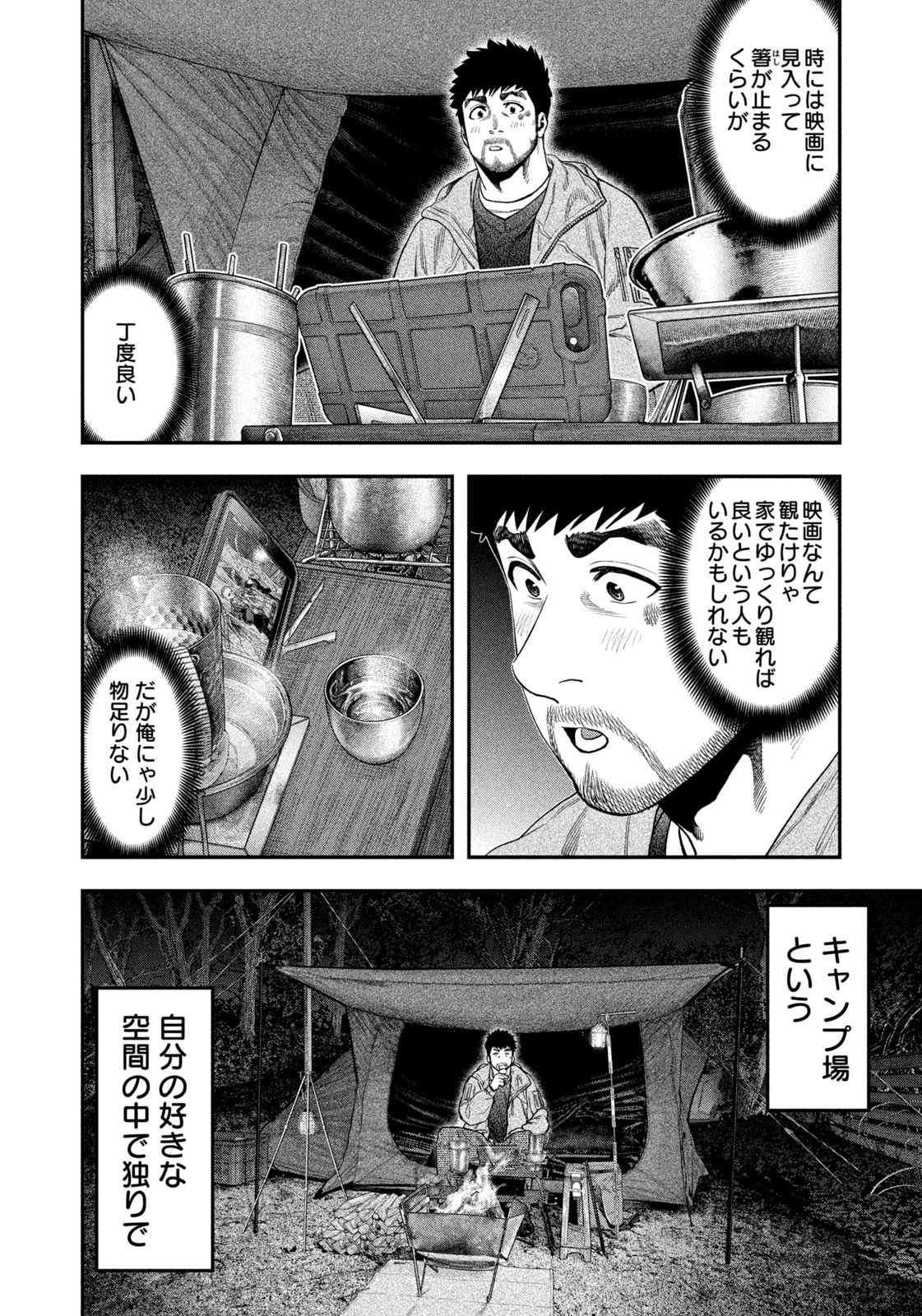 Futari Solo Camp - Chapter 115 - Page 10