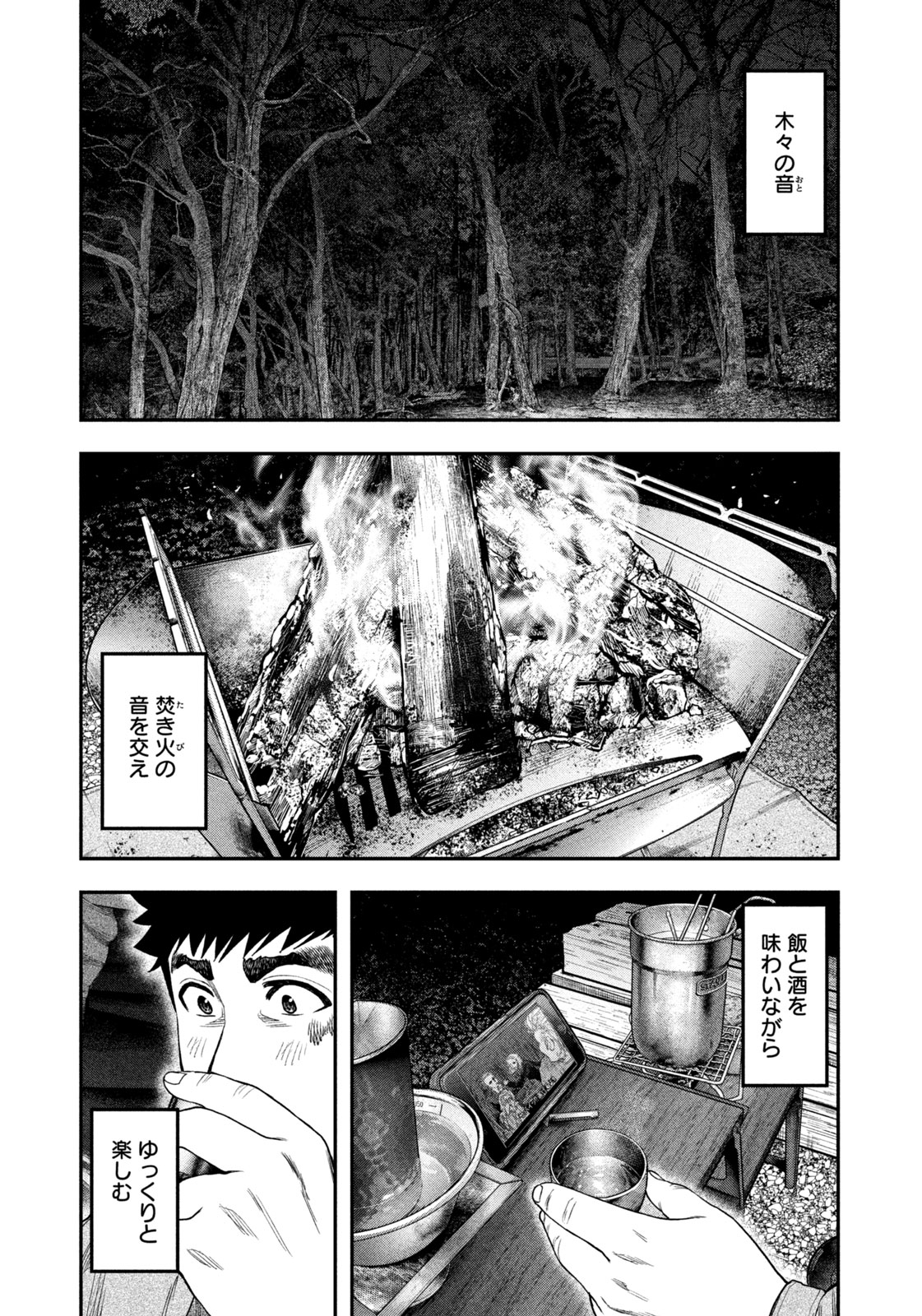 Futari Solo Camp - Chapter 115 - Page 11