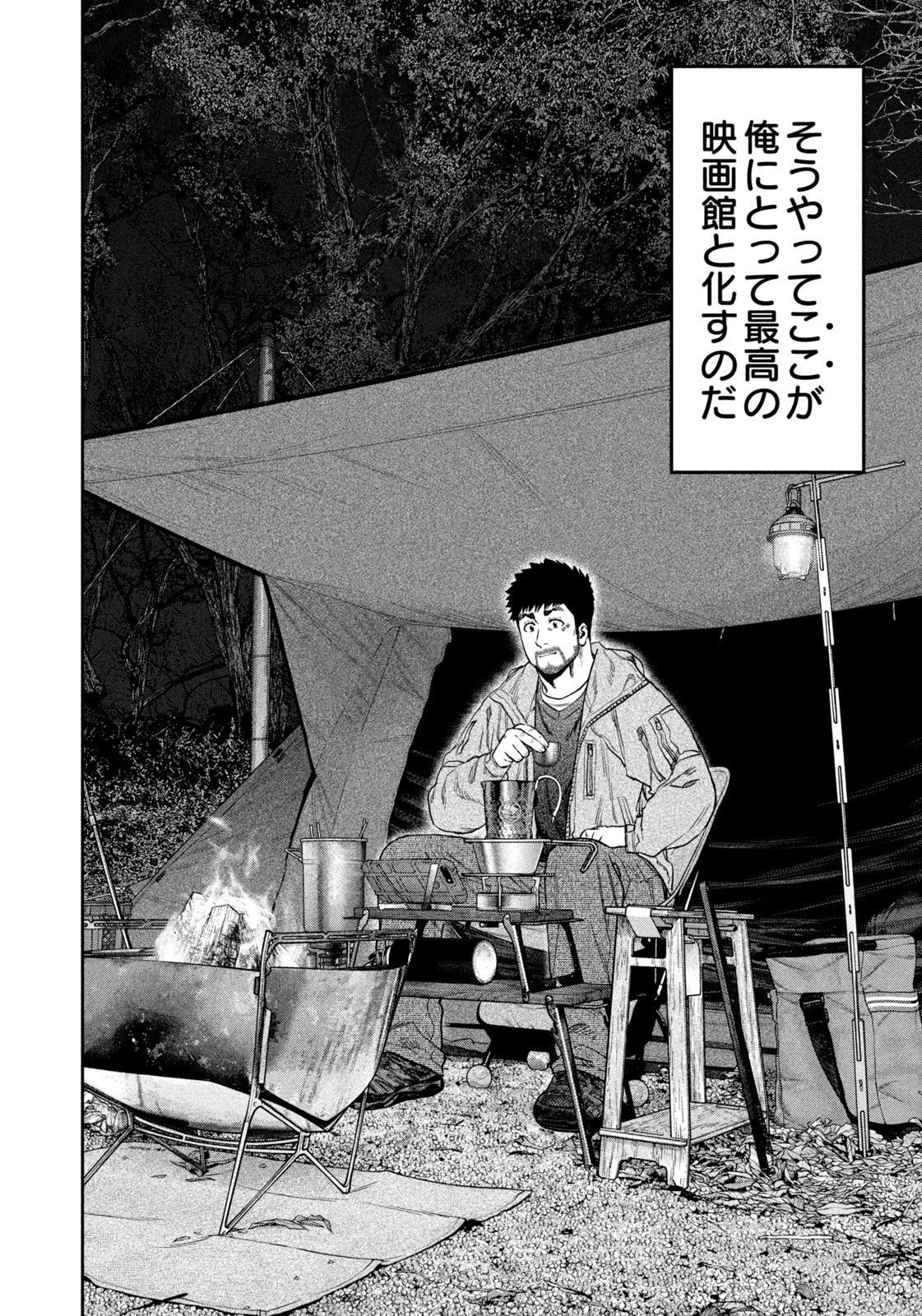 Futari Solo Camp - Chapter 115 - Page 12