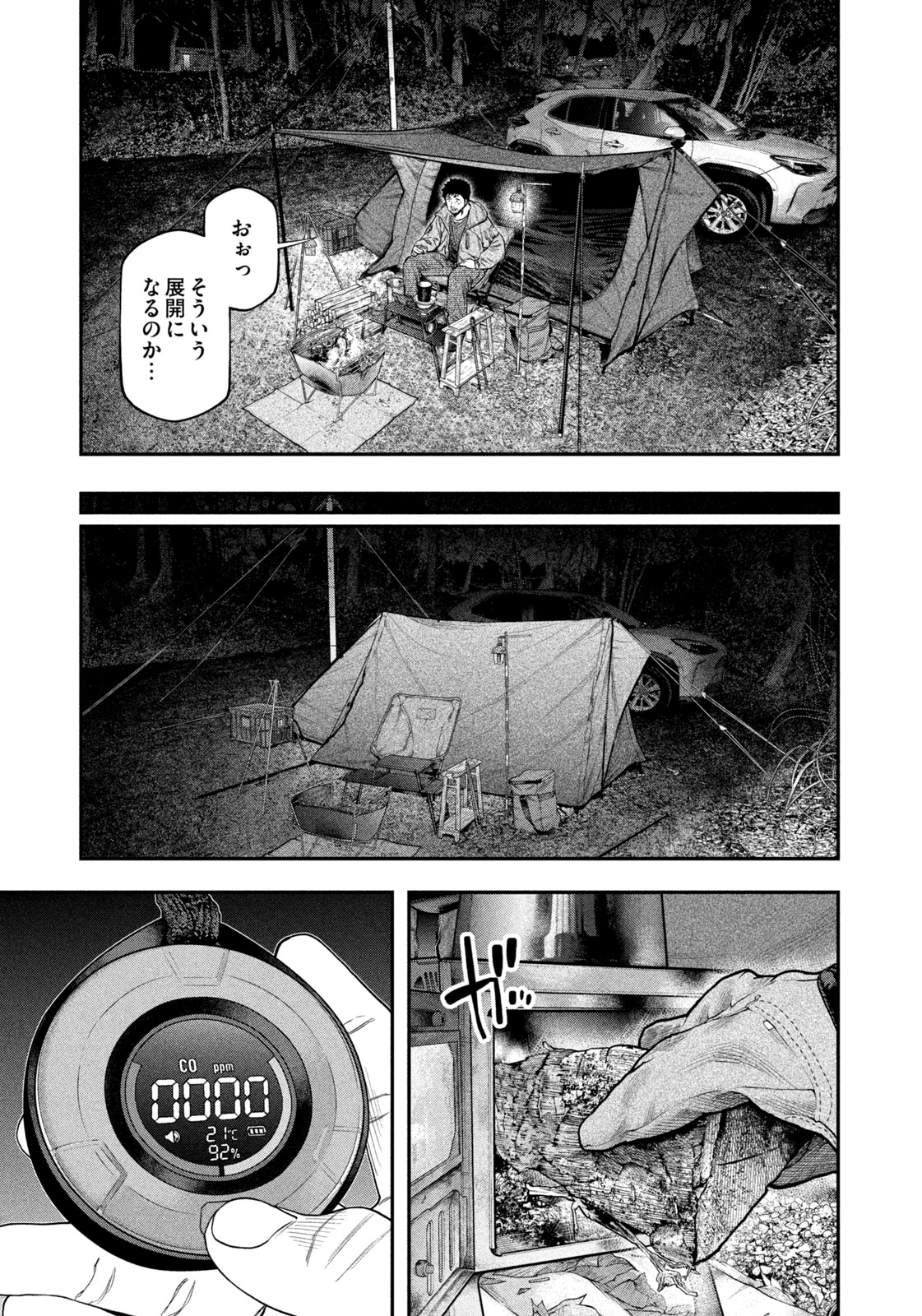 Futari Solo Camp - Chapter 115 - Page 13