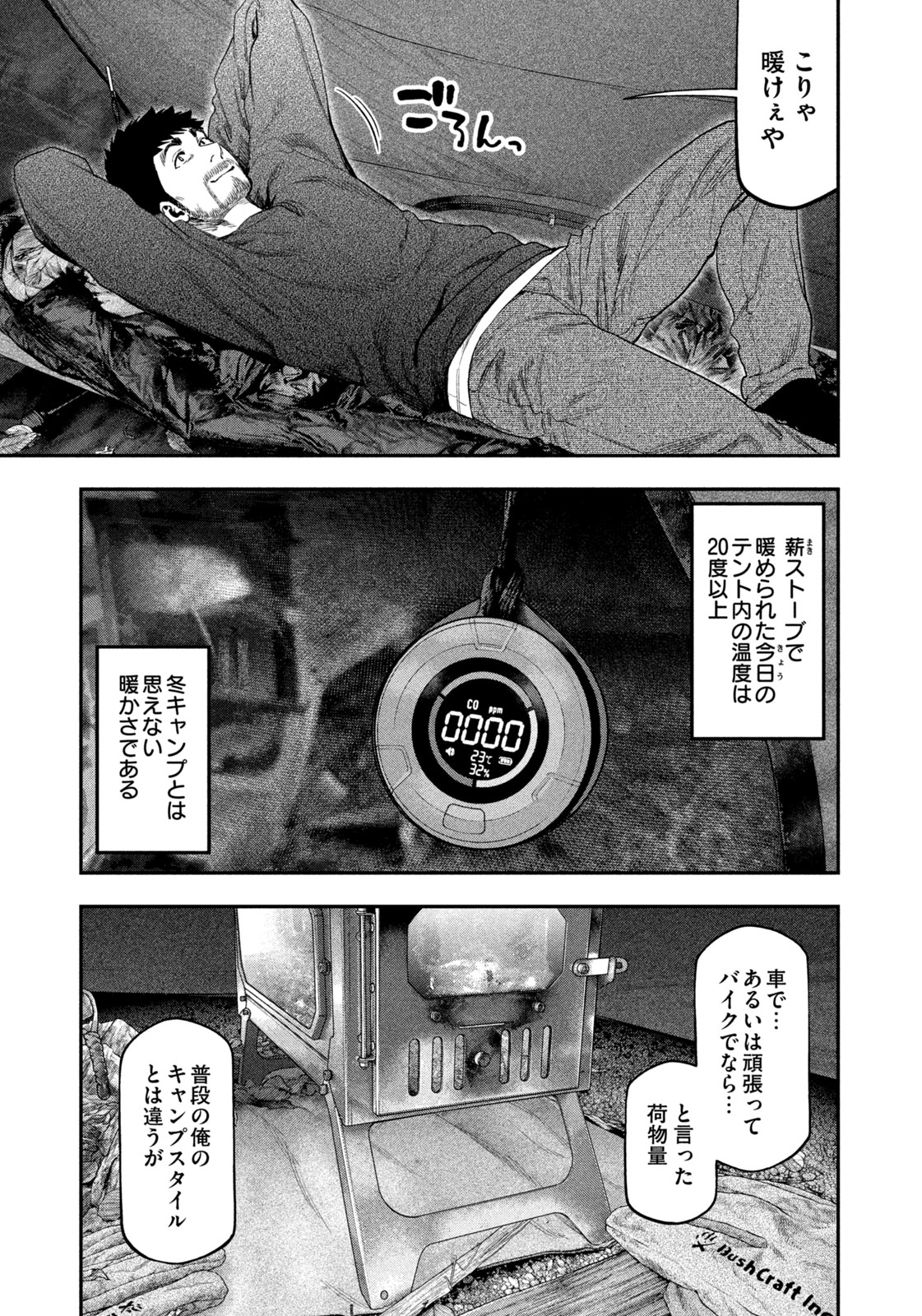 Futari Solo Camp - Chapter 115 - Page 15