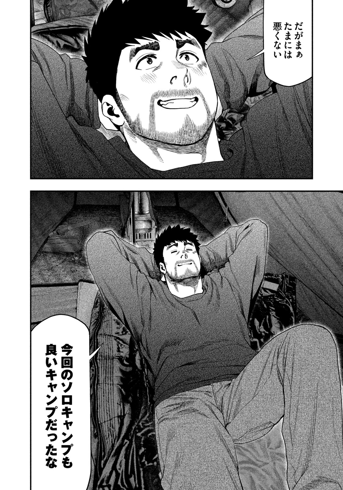 Futari Solo Camp - Chapter 115 - Page 16