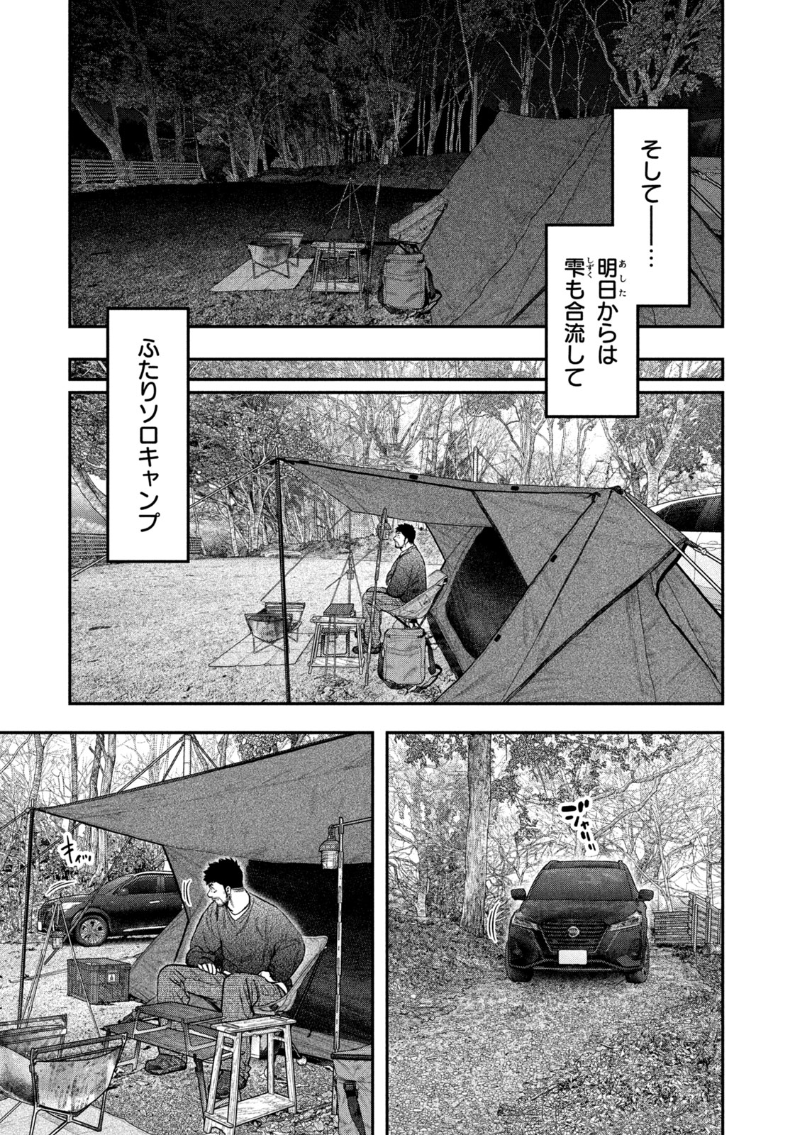 Futari Solo Camp - Chapter 115 - Page 17