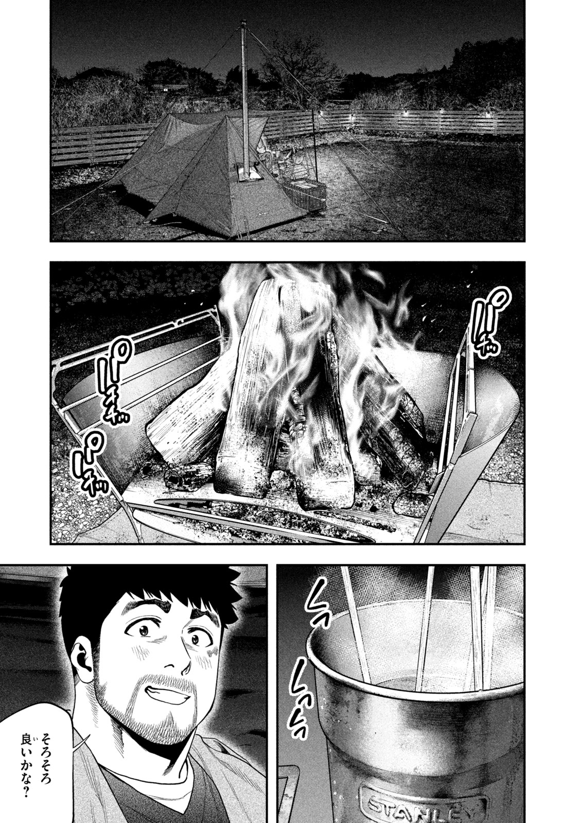 Futari Solo Camp - Chapter 115 - Page 3