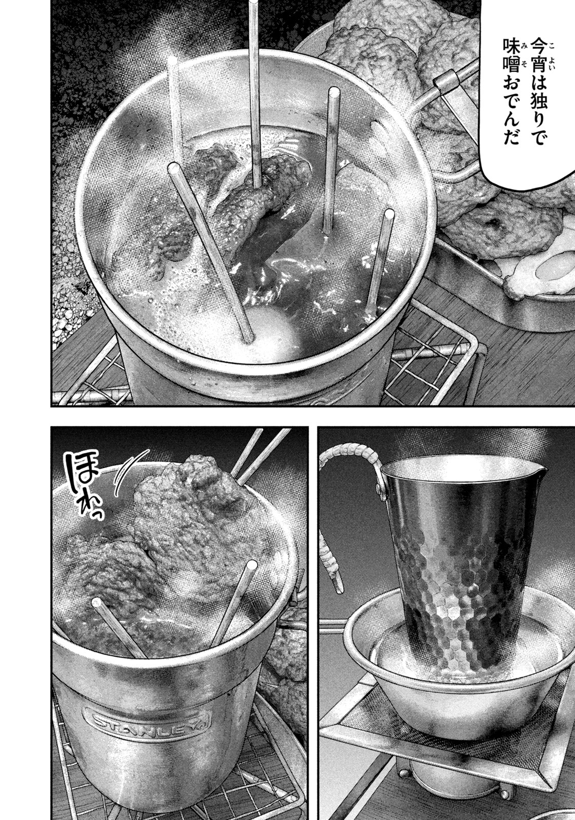 Futari Solo Camp - Chapter 115 - Page 4
