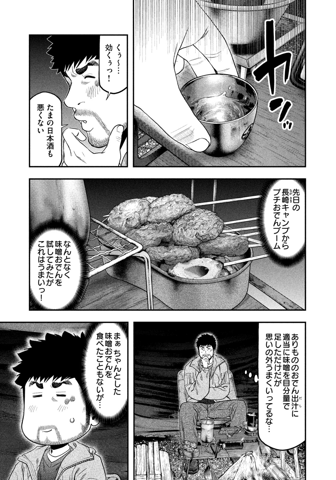 Futari Solo Camp - Chapter 115 - Page 7