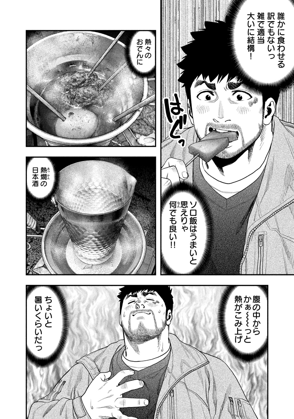Futari Solo Camp - Chapter 115 - Page 8