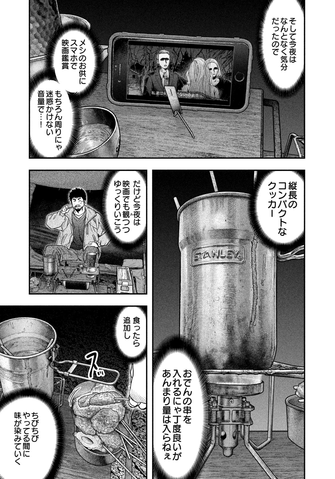 Futari Solo Camp - Chapter 115 - Page 9
