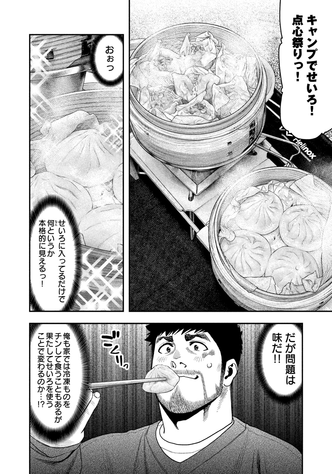Futari Solo Camp - Chapter 116 - Page 10