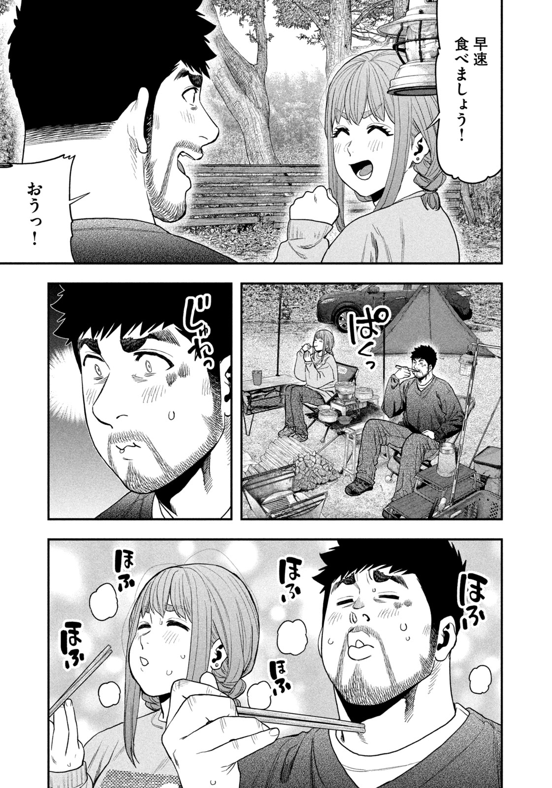 Futari Solo Camp - Chapter 116 - Page 11