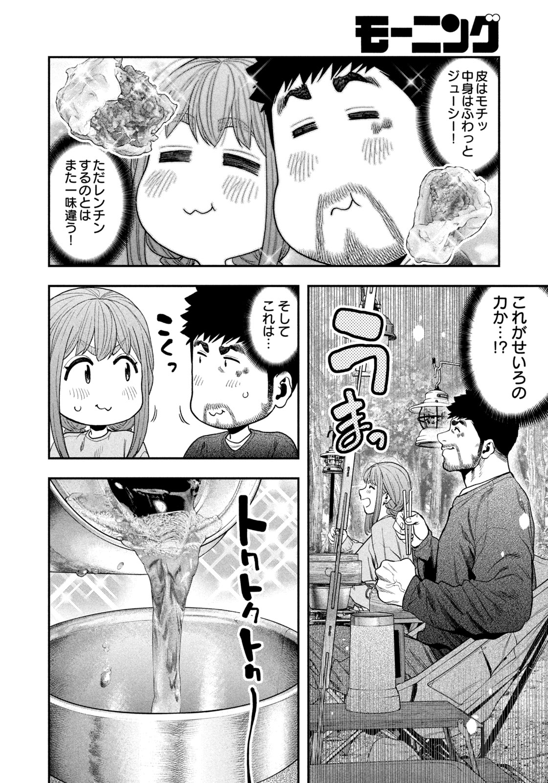 Futari Solo Camp - Chapter 116 - Page 12