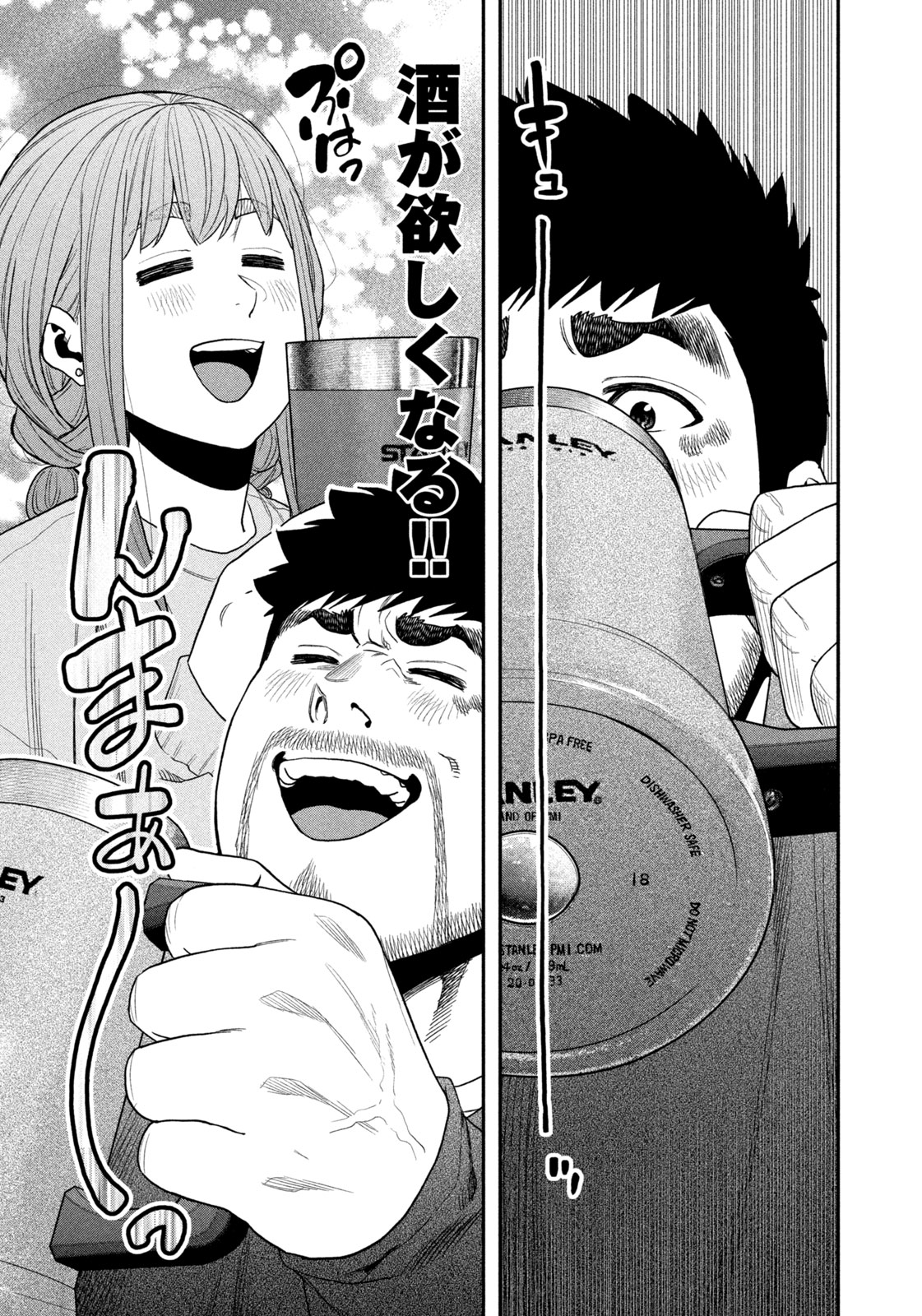 Futari Solo Camp - Chapter 116 - Page 13