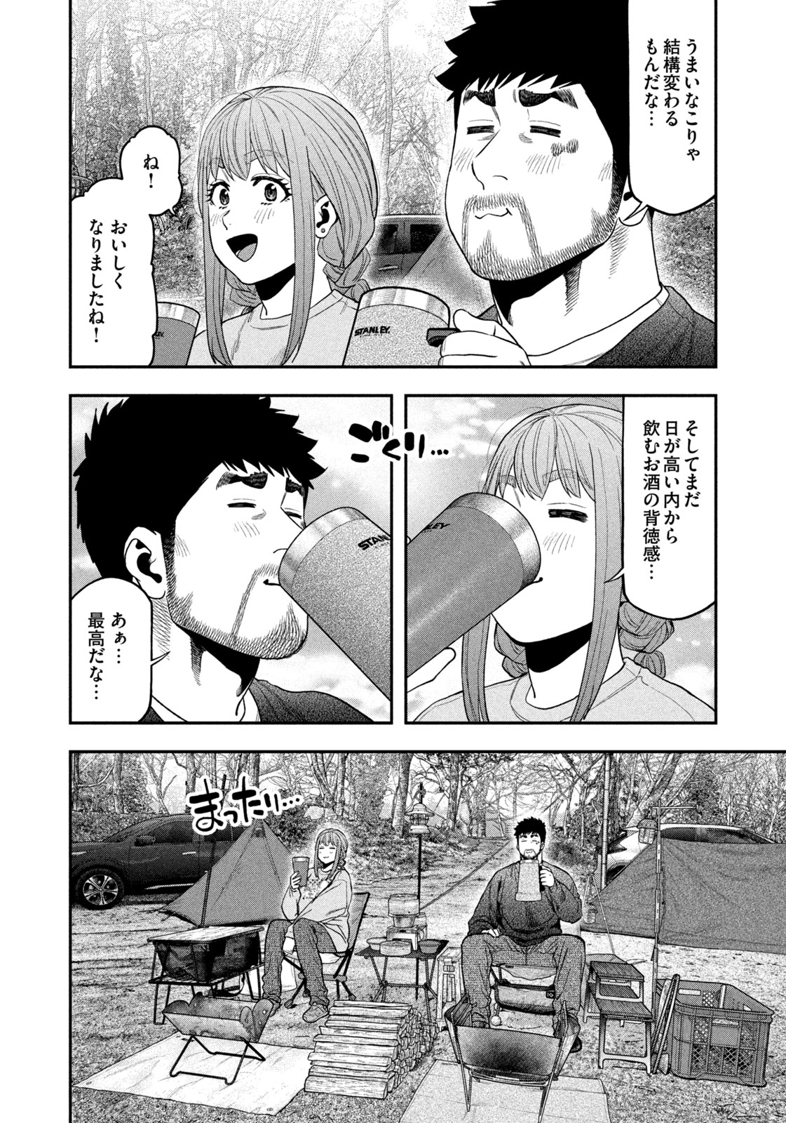 Futari Solo Camp - Chapter 116 - Page 14