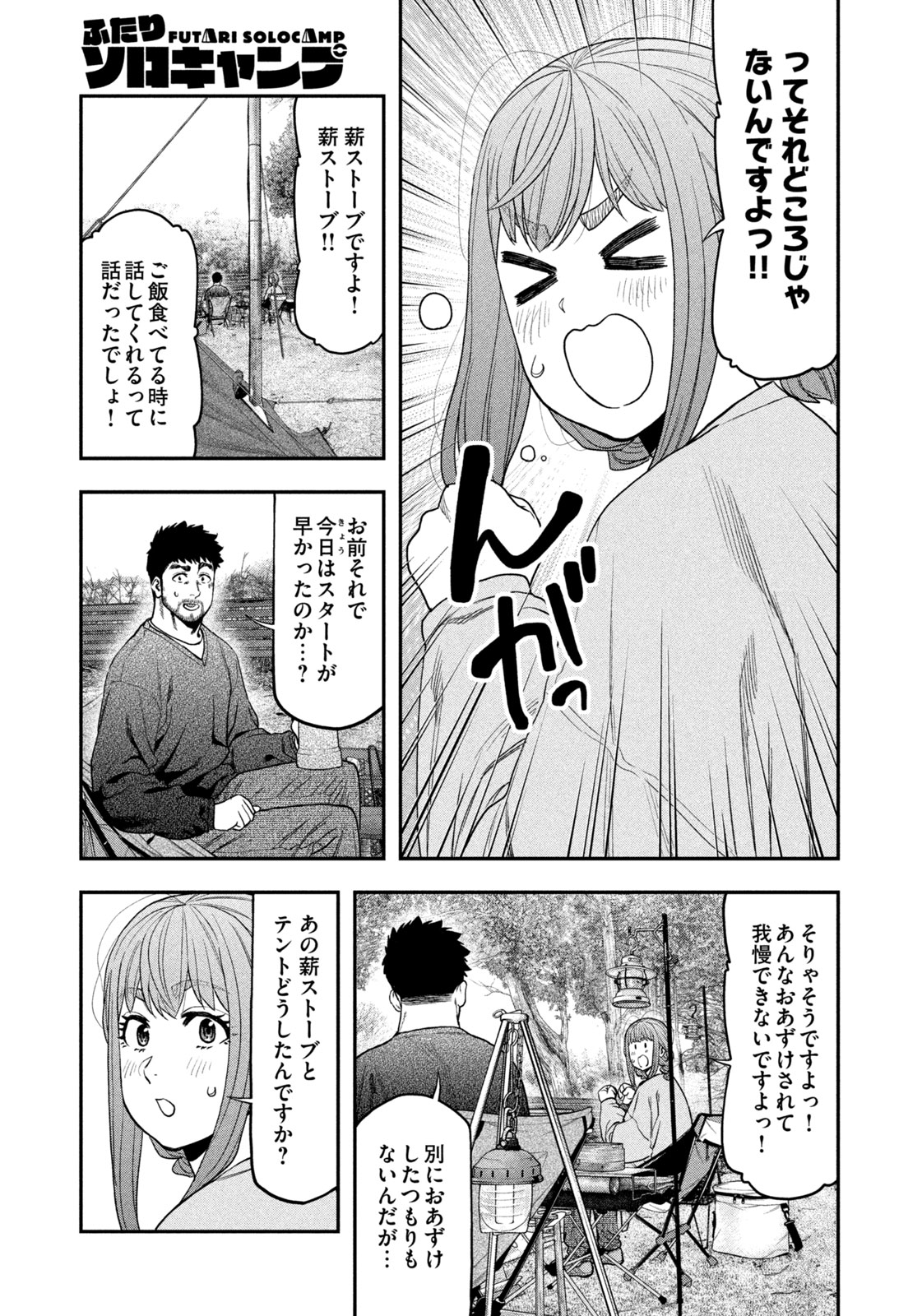 Futari Solo Camp - Chapter 116 - Page 15
