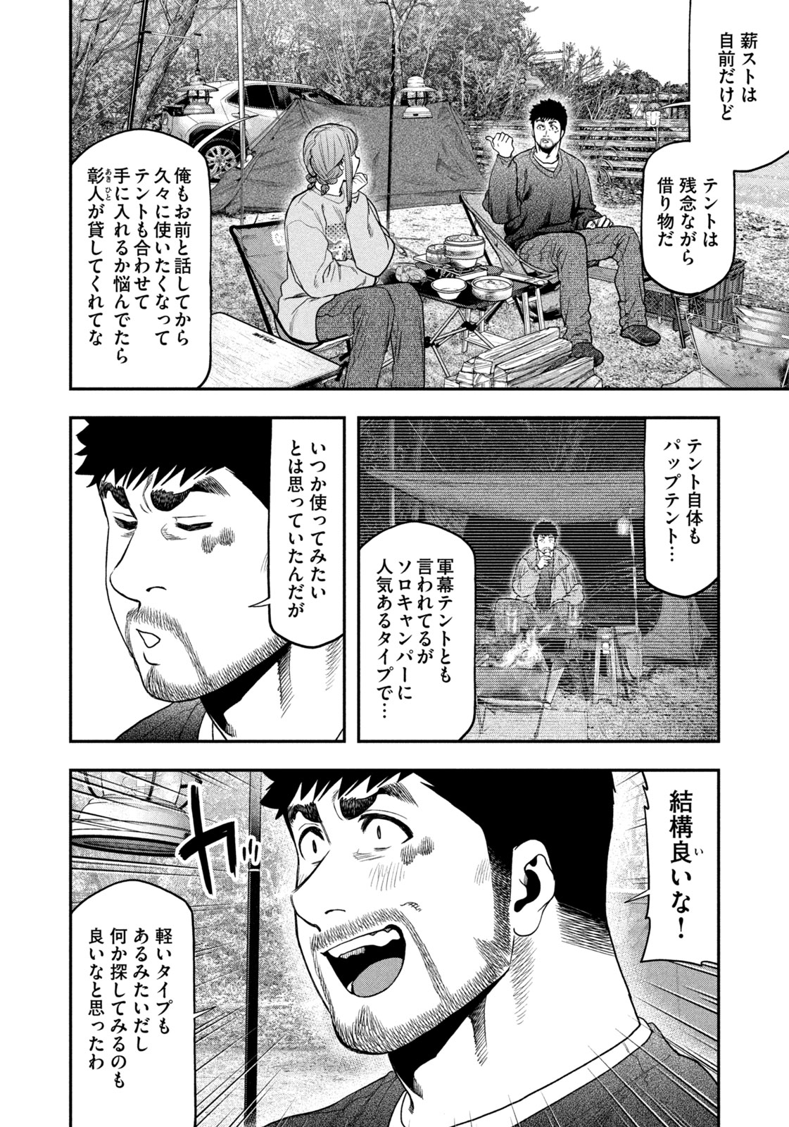 Futari Solo Camp - Chapter 116 - Page 16
