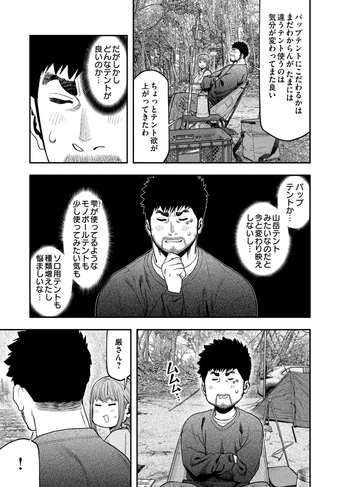 Futari Solo Camp - Chapter 116 - Page 17