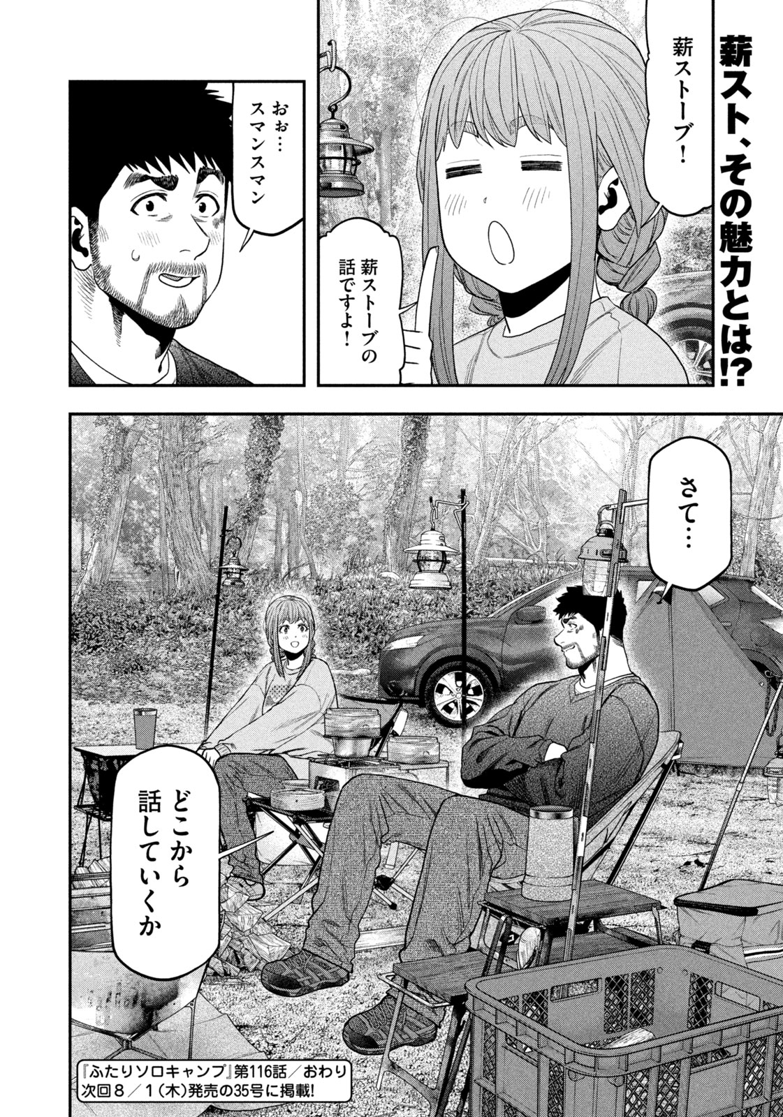 Futari Solo Camp - Chapter 116 - Page 18