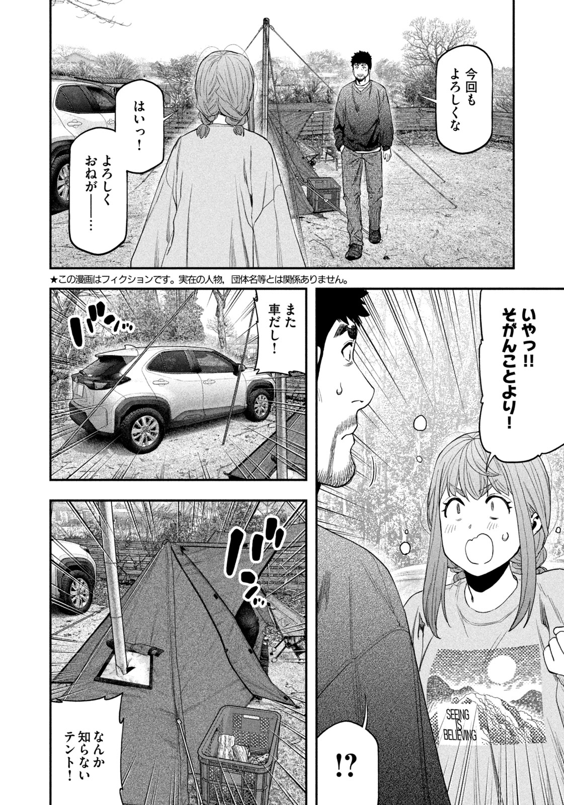 Futari Solo Camp - Chapter 116 - Page 2