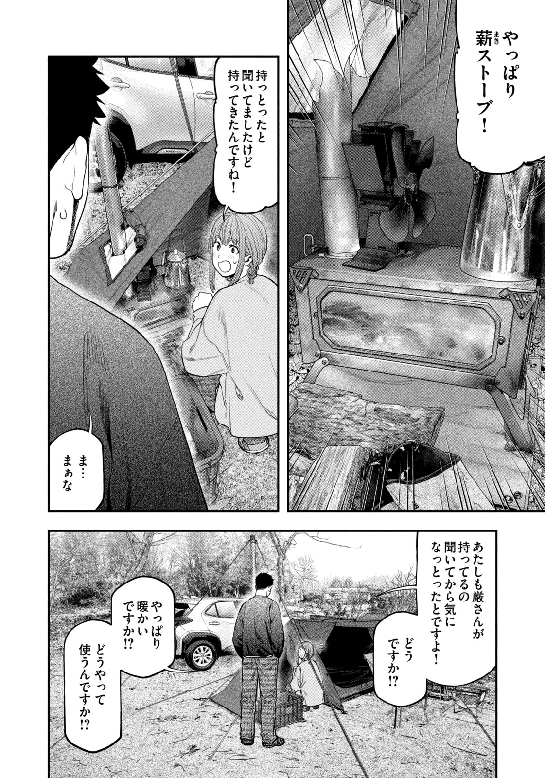Futari Solo Camp - Chapter 116 - Page 4
