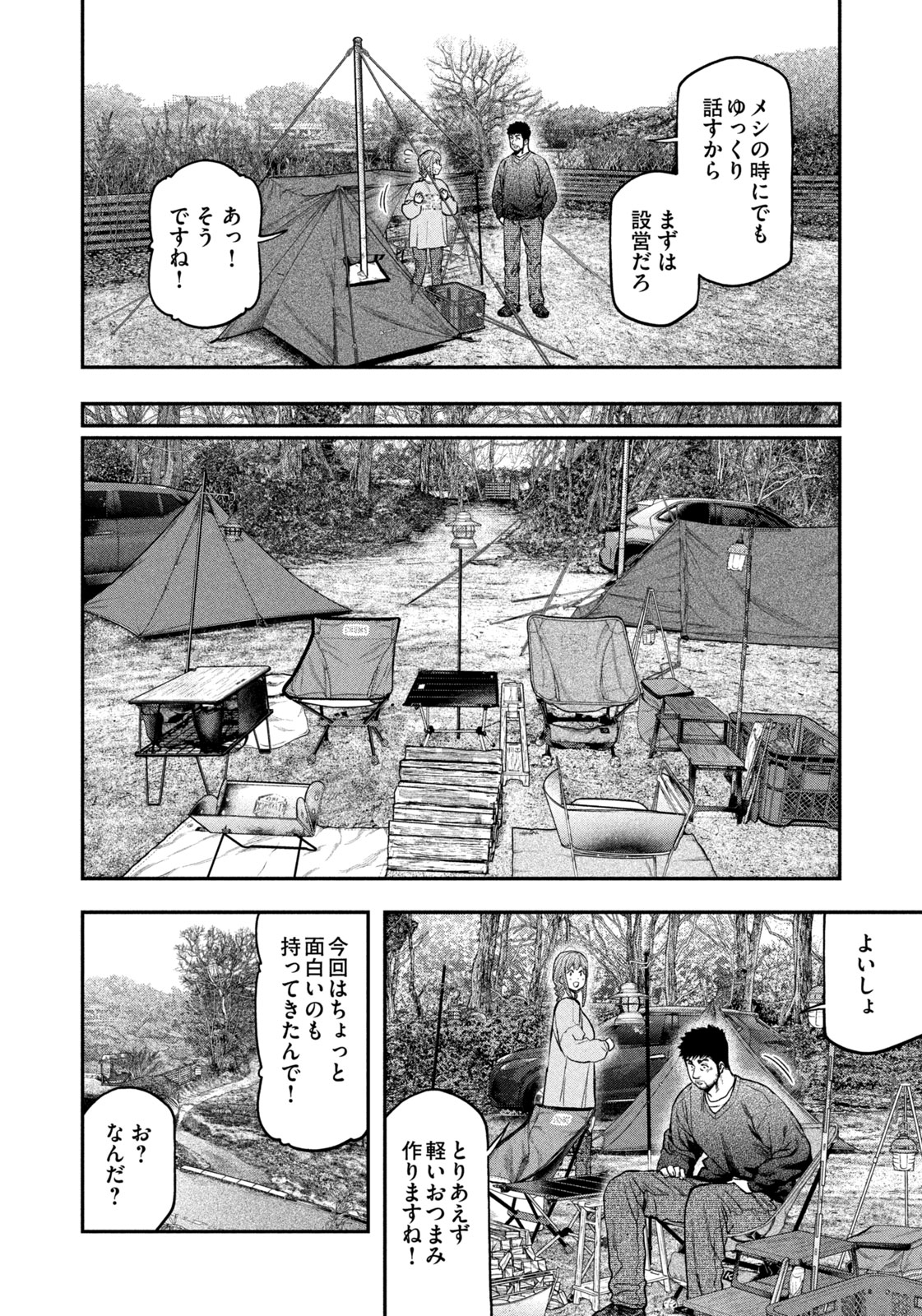 Futari Solo Camp - Chapter 116 - Page 6