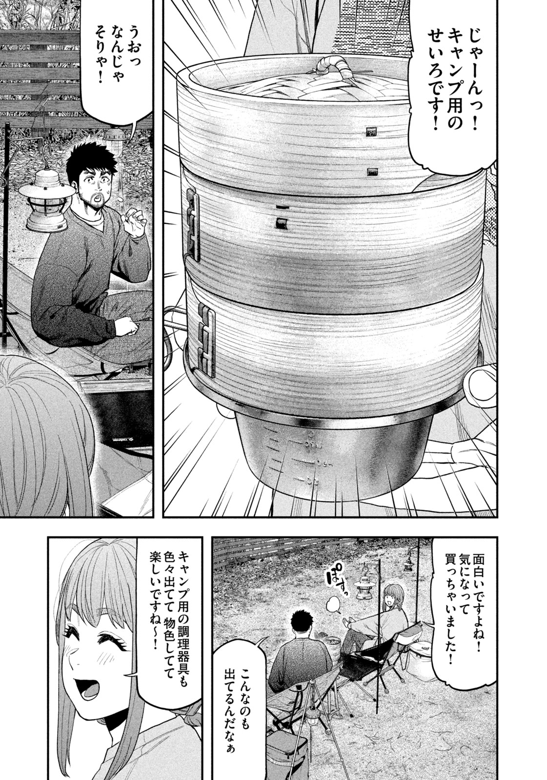 Futari Solo Camp - Chapter 116 - Page 7