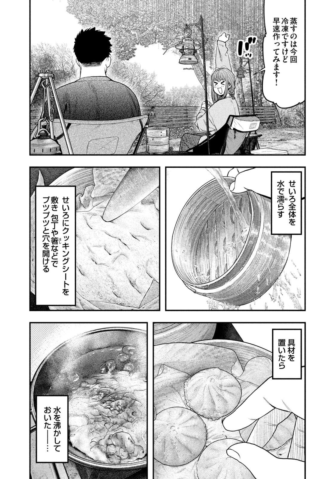 Futari Solo Camp - Chapter 116 - Page 8